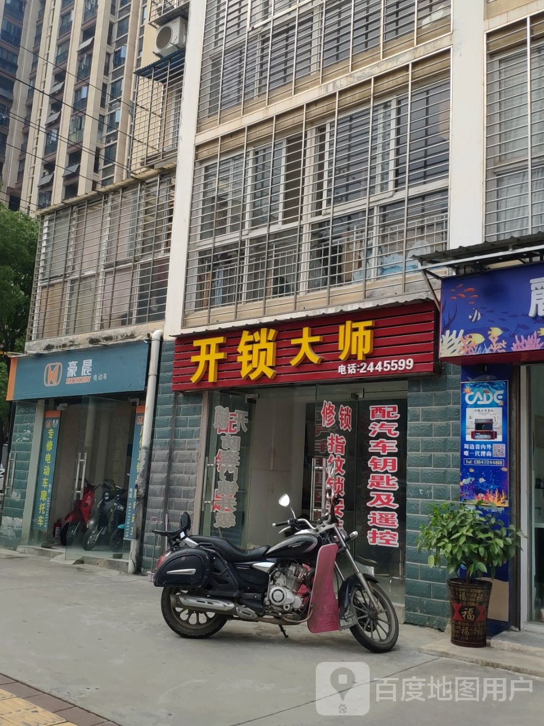 开锁大师(瑞南新城店)