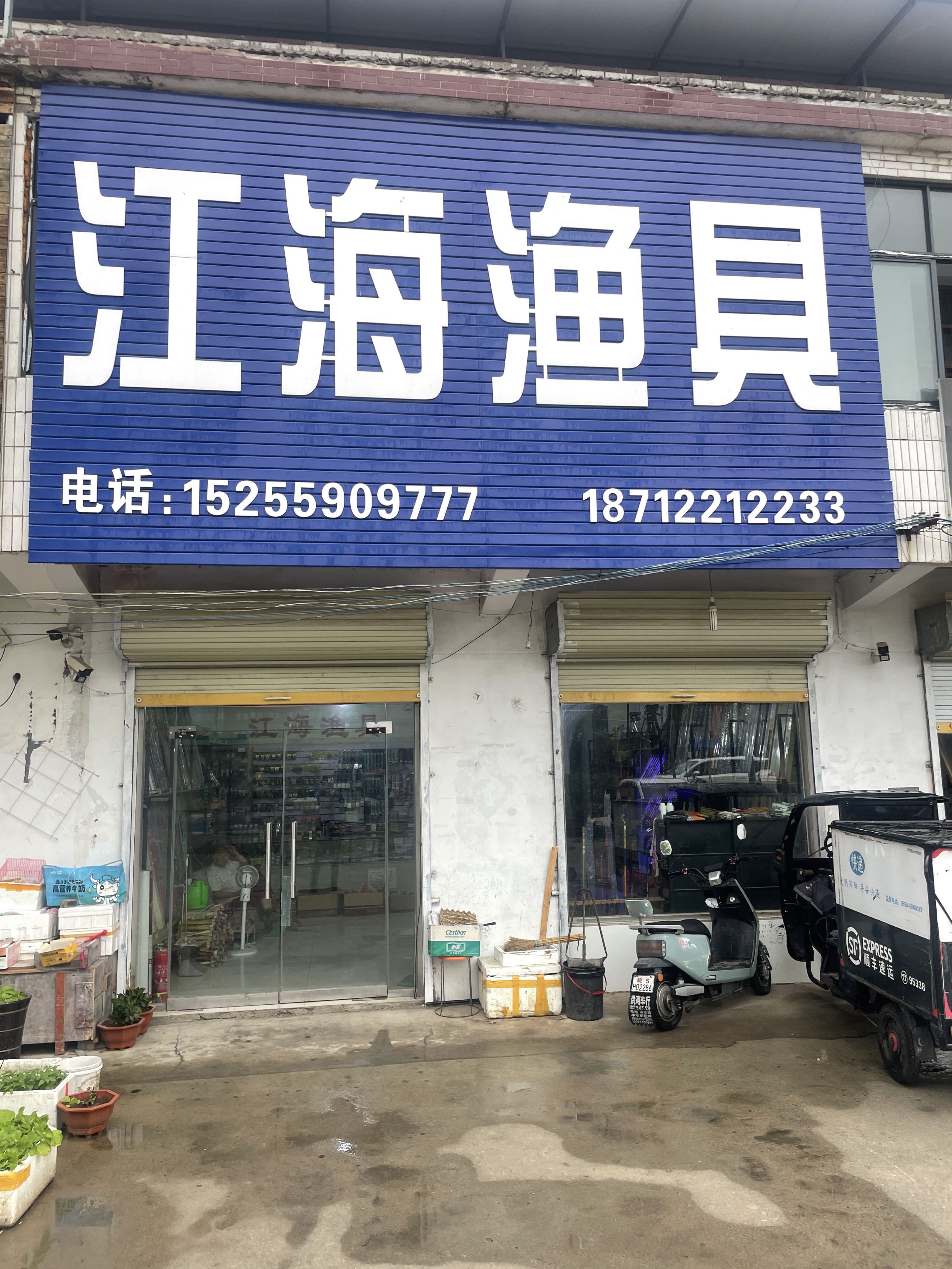 江海渔具二店