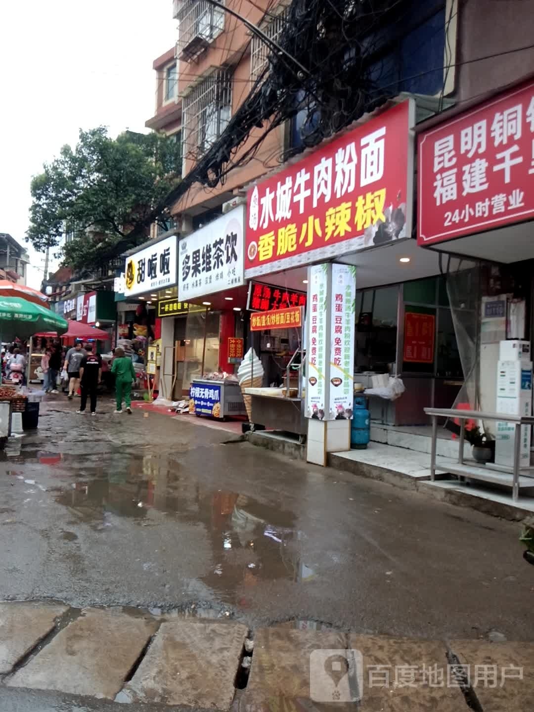 甜拉啦鲜果茶(金华新街店)