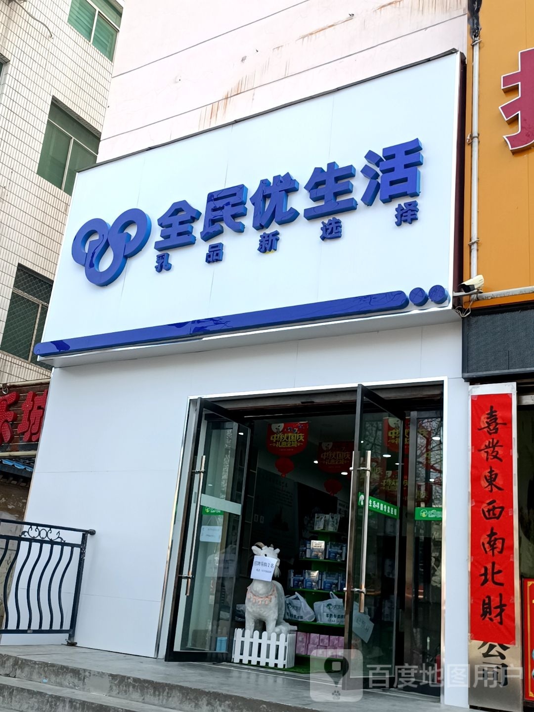 全民美生活(陇昌路店)