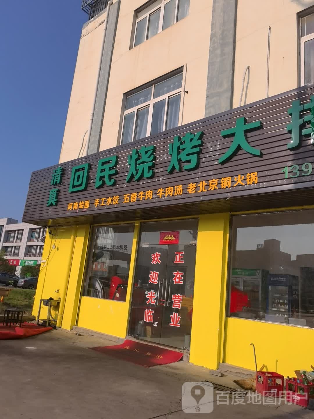 清真回民烧烤大排档