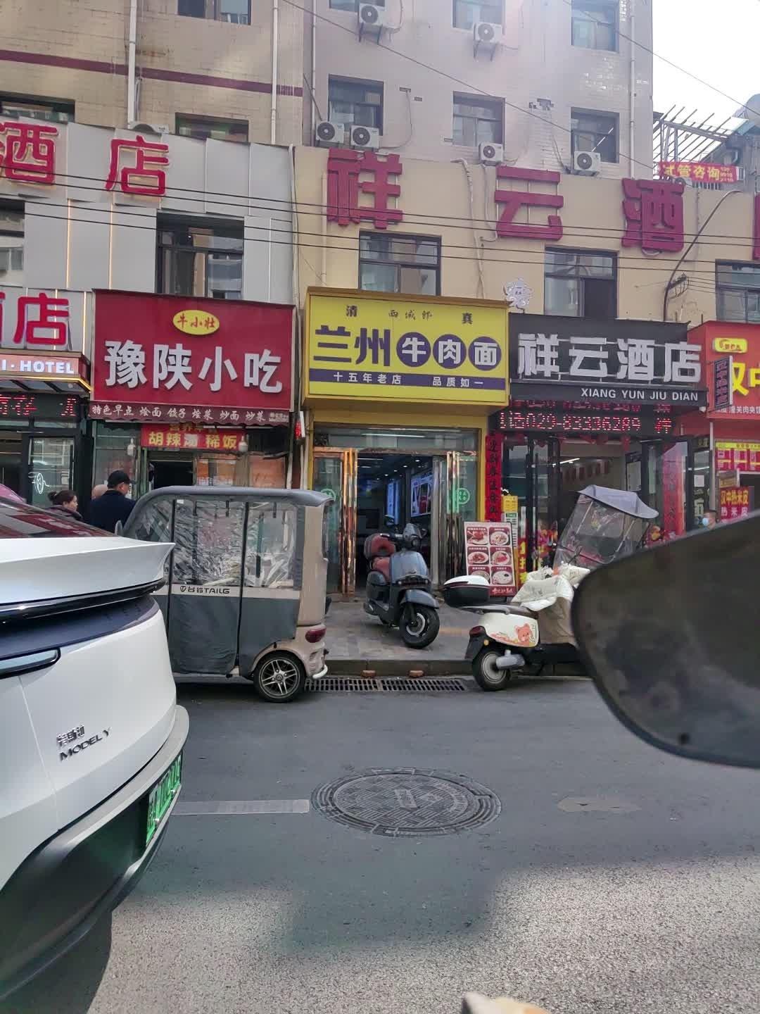 清真兰州牛肉面