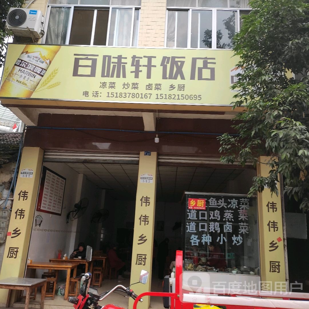 百老泉纯粮酒坊(君山街店)