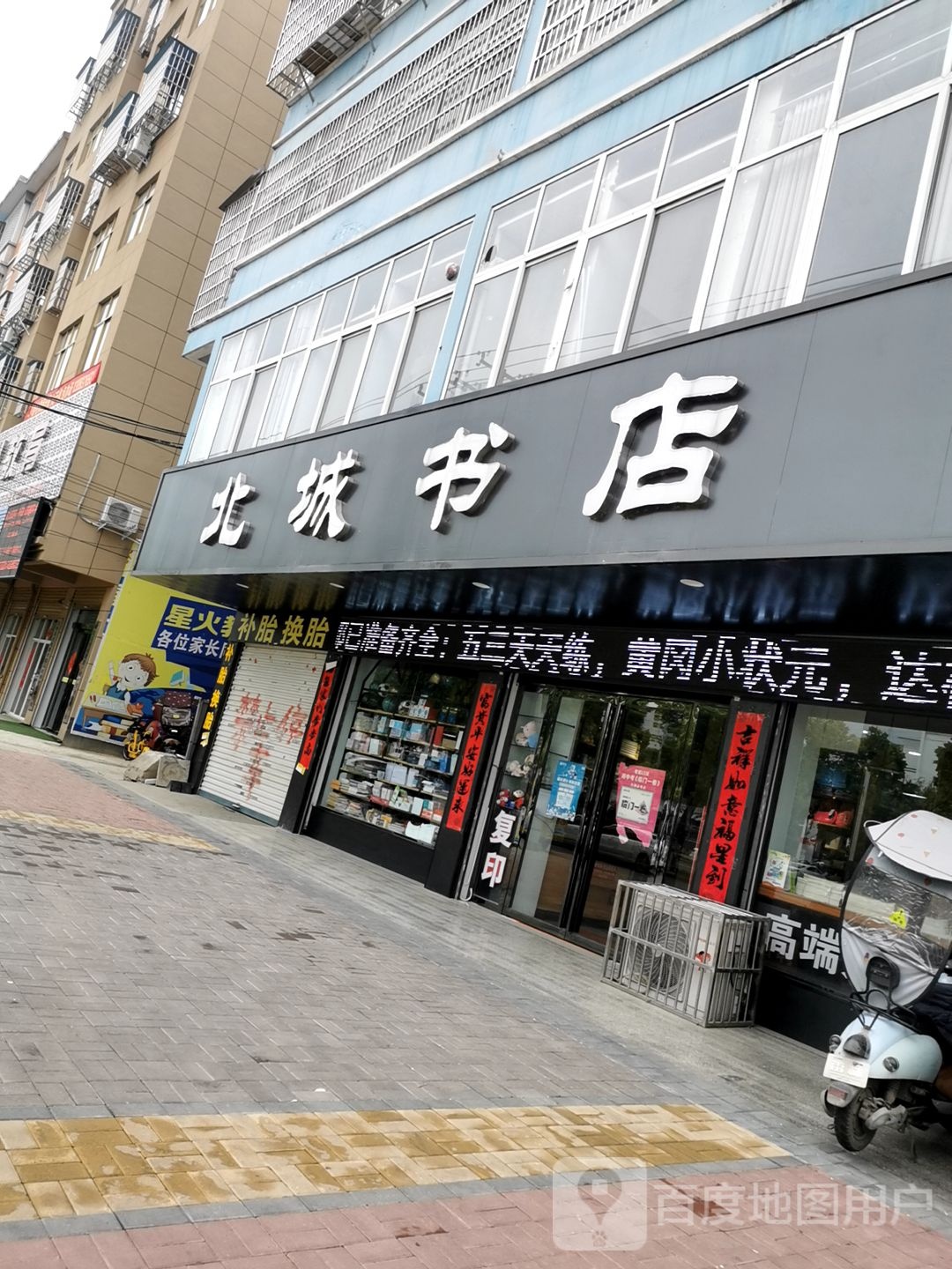 固始县北城书店