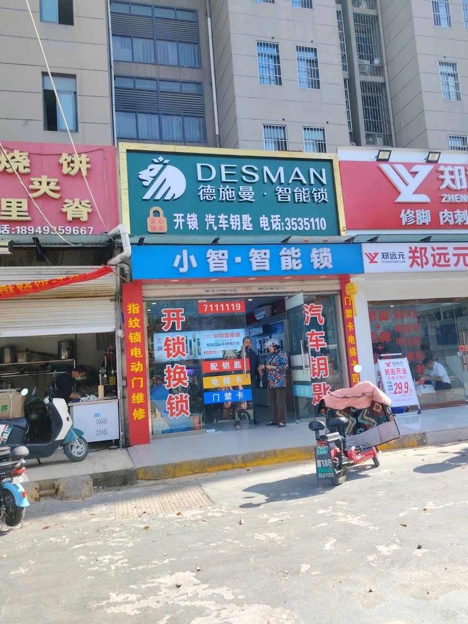 安心锁业开锁换锁(蚌埠店)