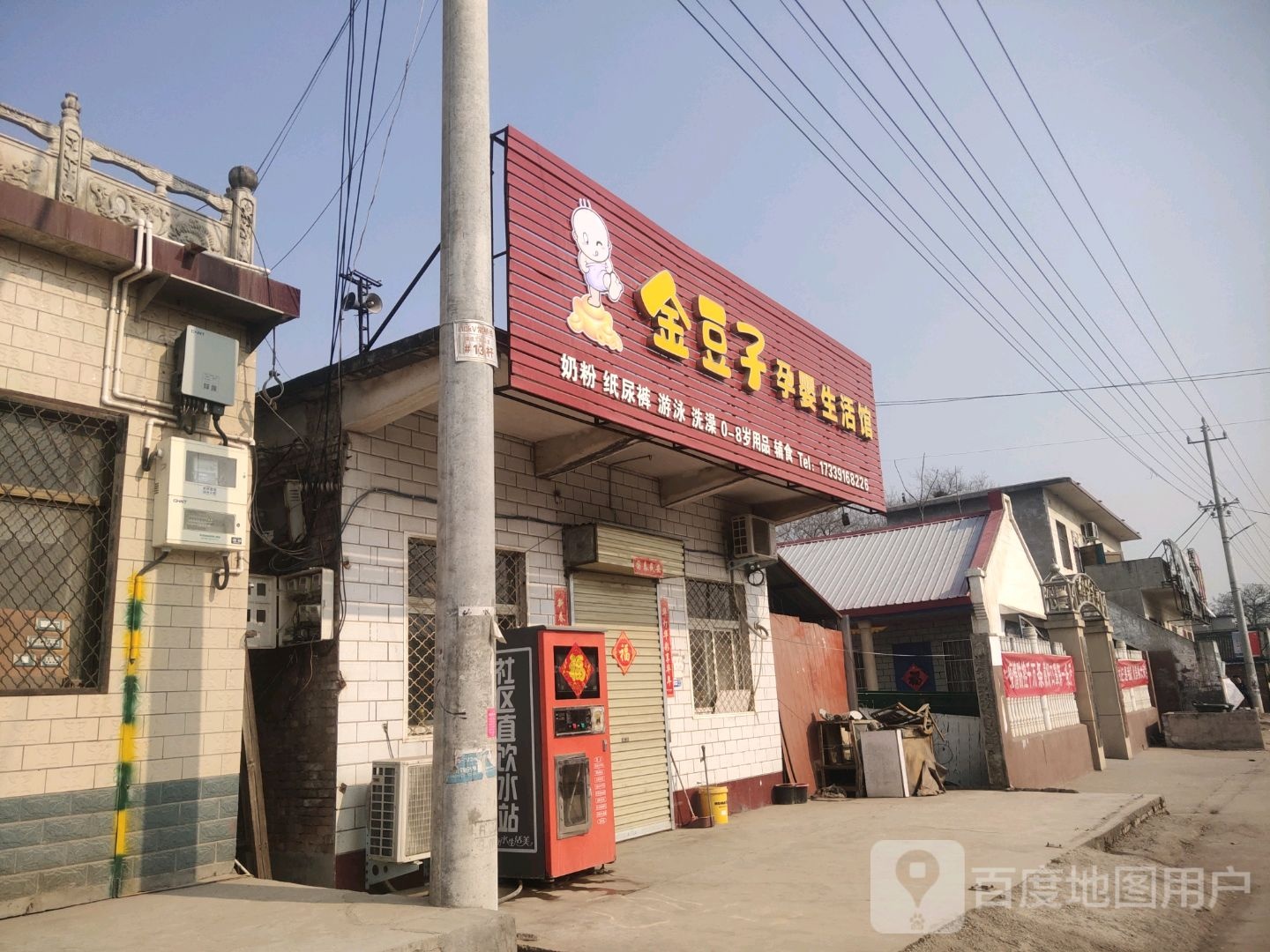 金豆子孕婴生活馆