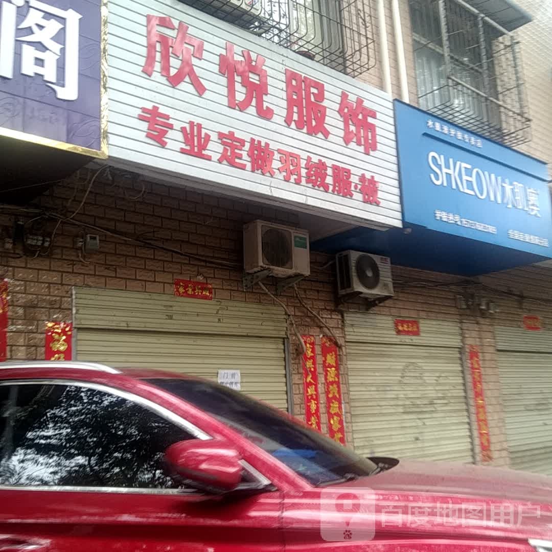 水肌澳化妆品专卖店(信阳分店)