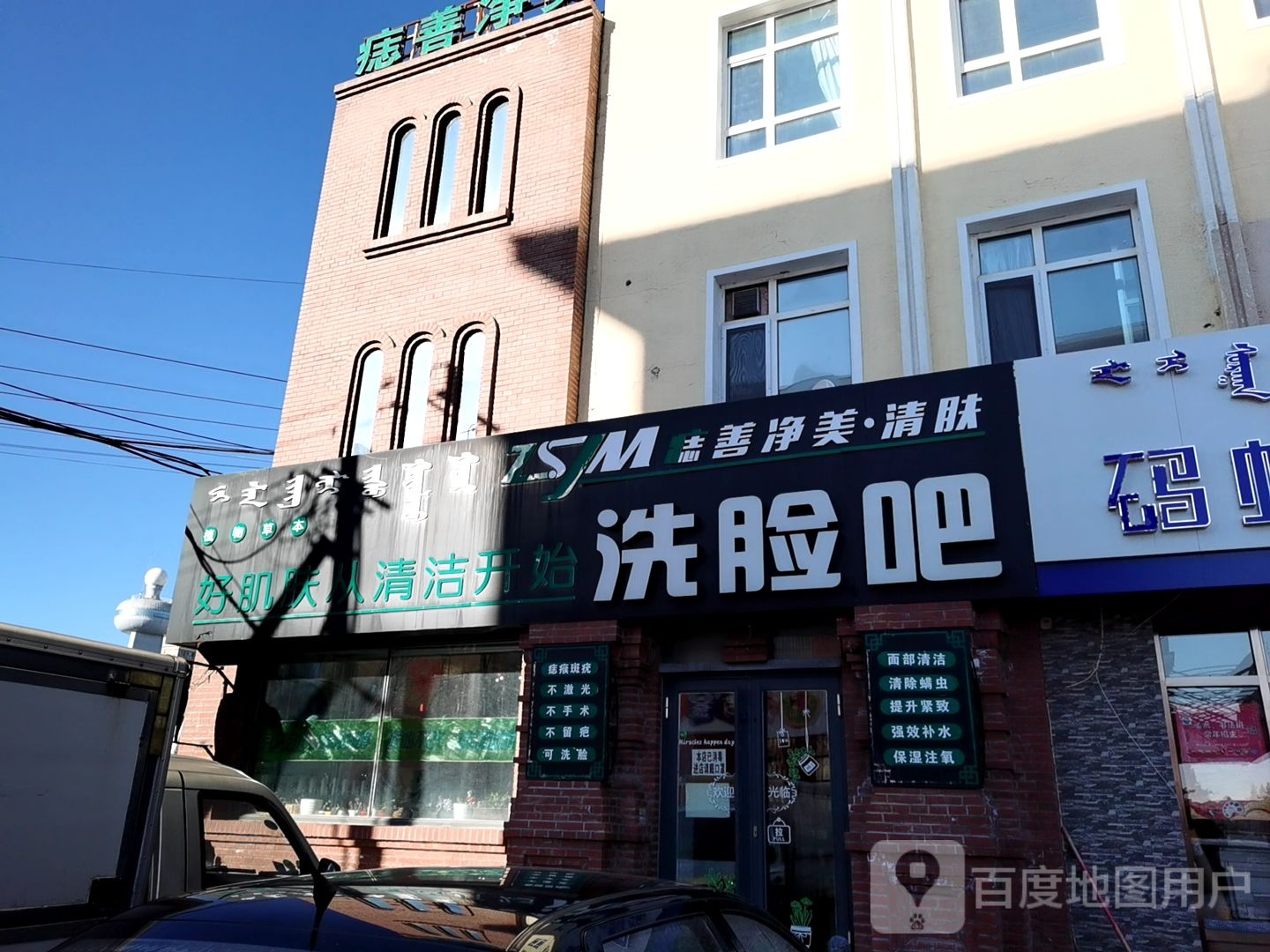 洗脸吧(满洲里中路店)