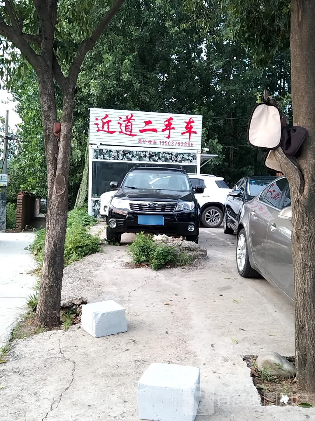 近道二手车