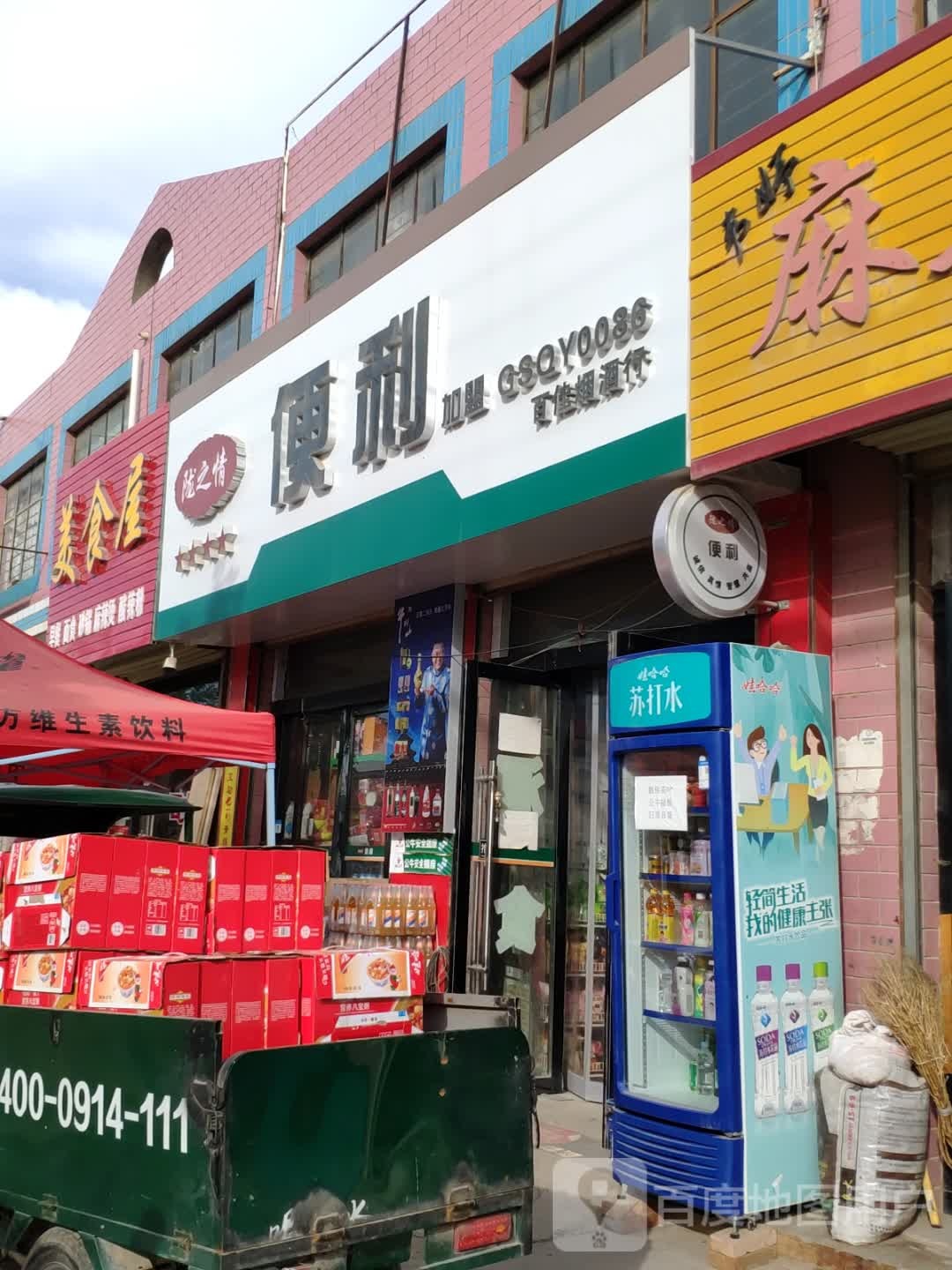 陇之情遍历(西街店)