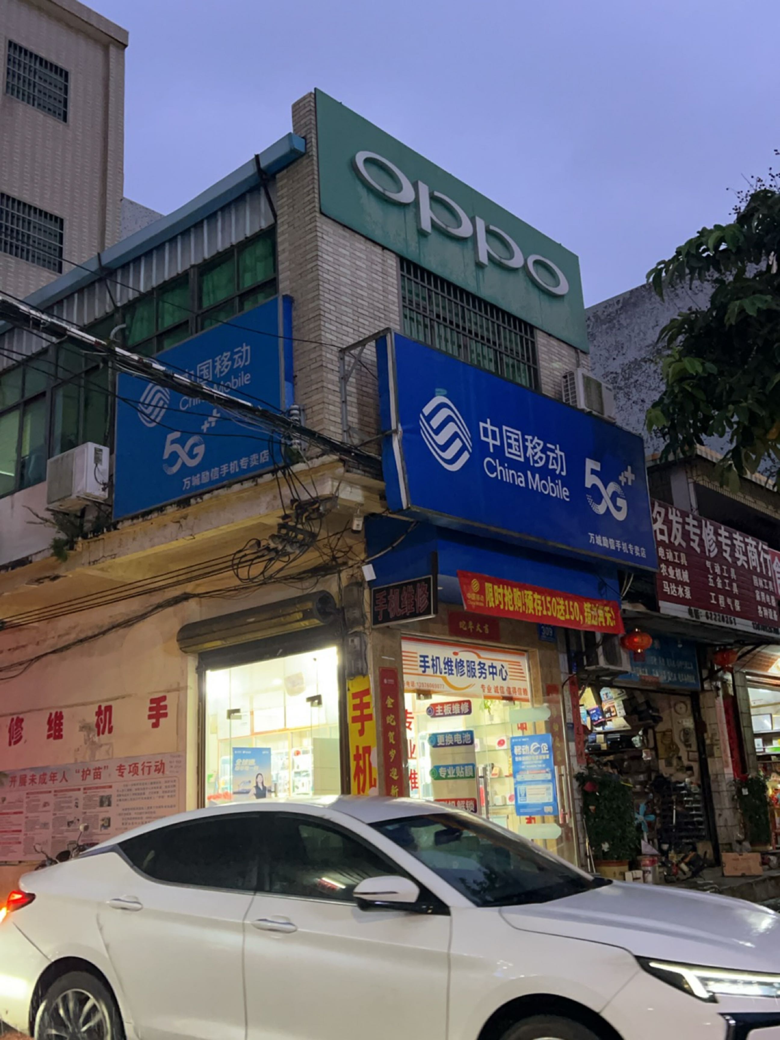 中国移动万城励信手机专卖店