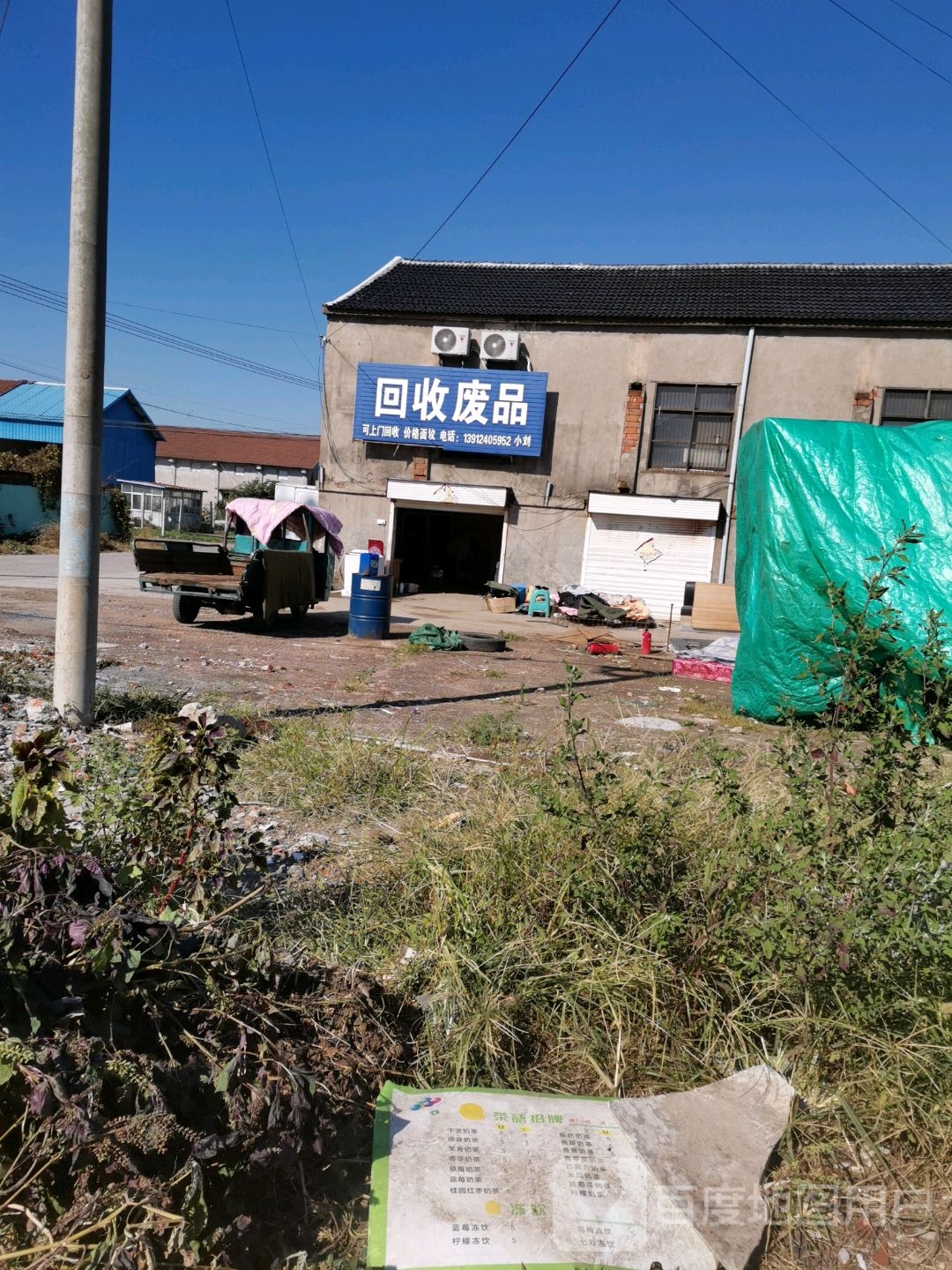 回废品品