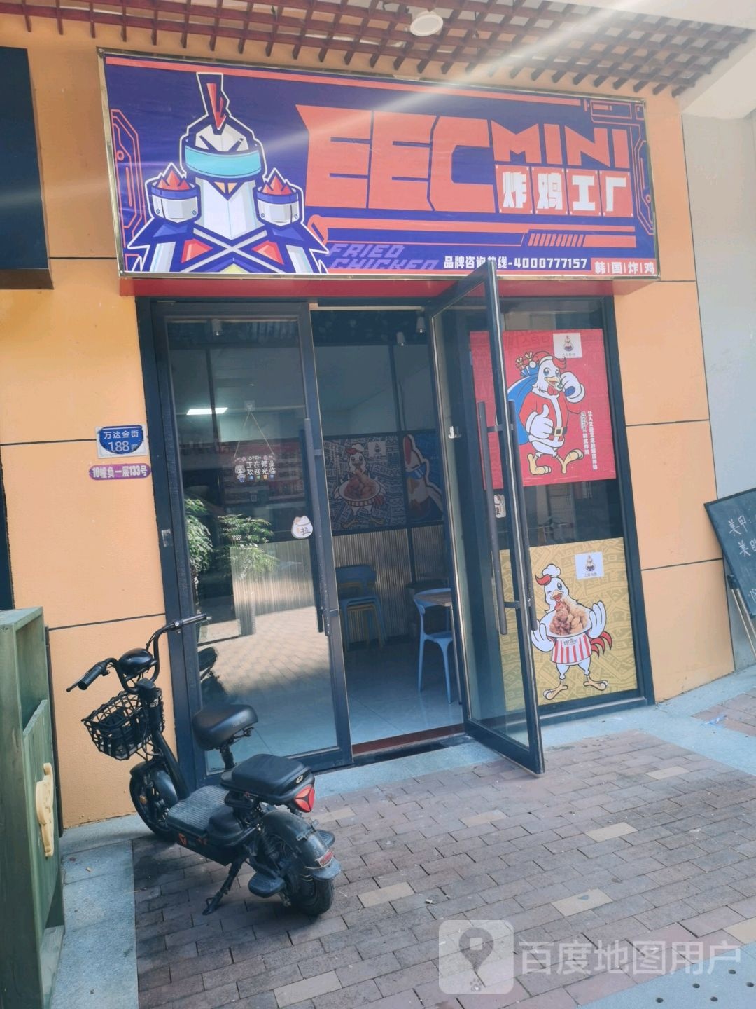EECMINI炸鸡工厂(三明三元万裕达广场店)