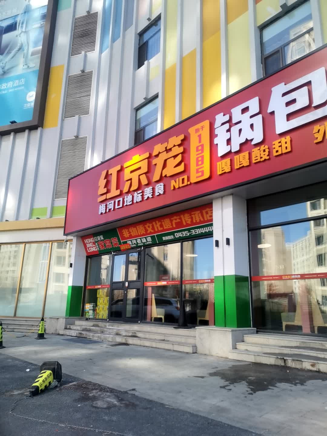 红京笼锅包肉