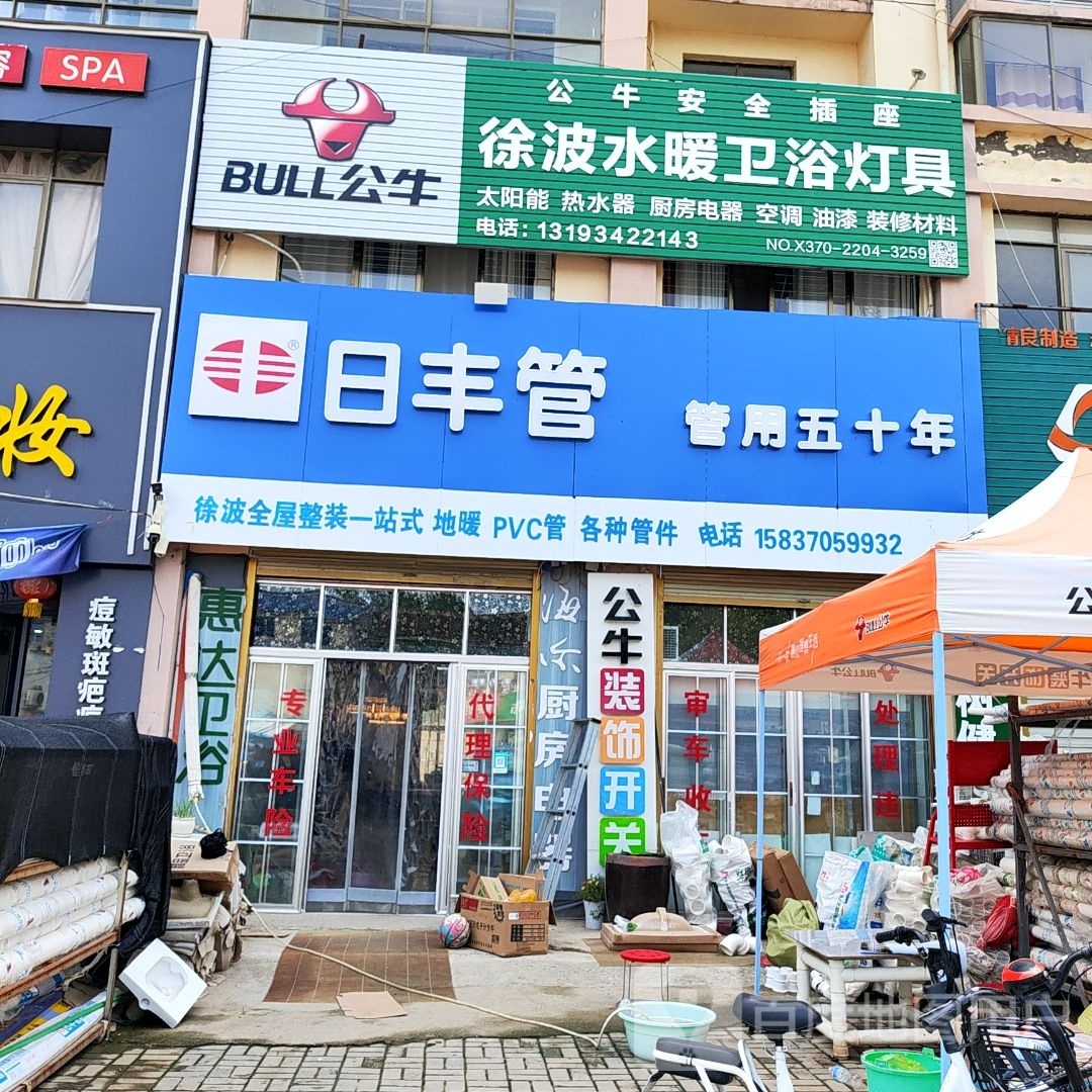 徐波水暖卫浴灯具