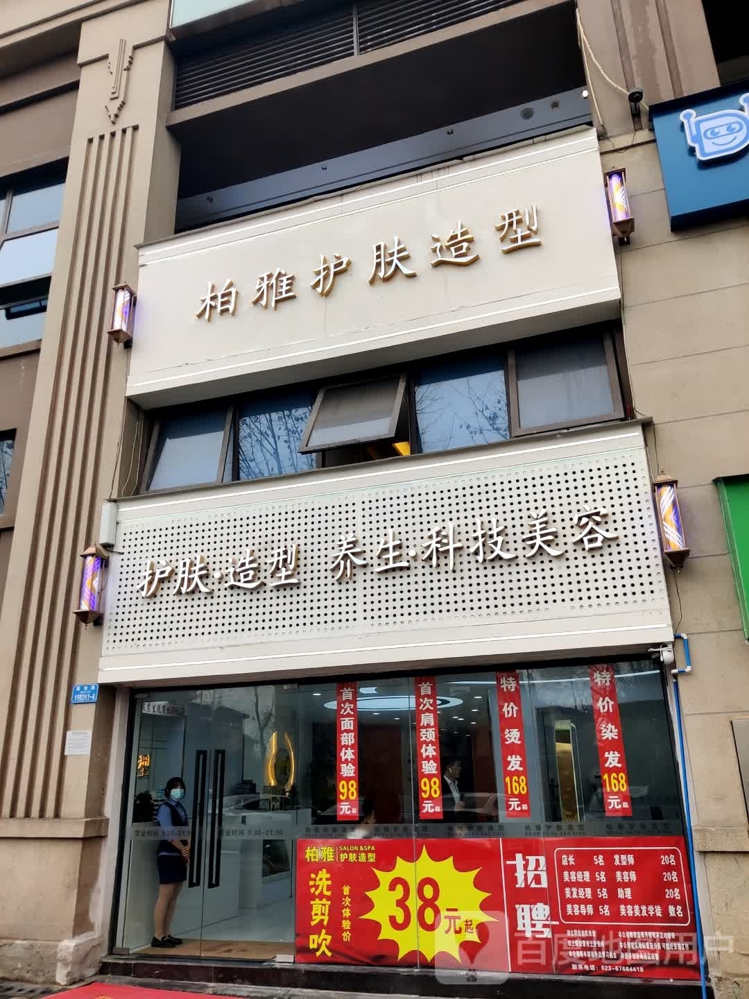 柏雅护肤噪型(龙湖·两江新宸云洲店)