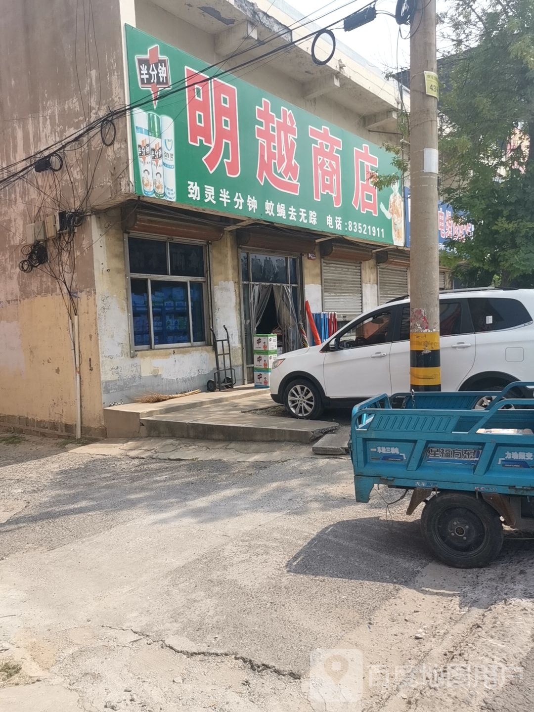 明越商店