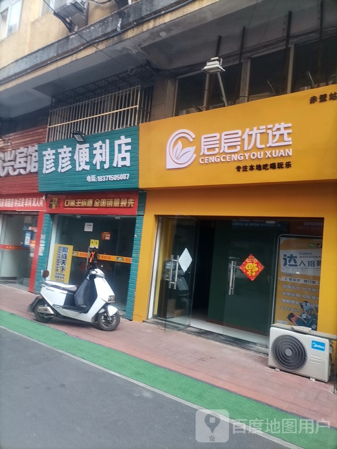 彦彦时便利店