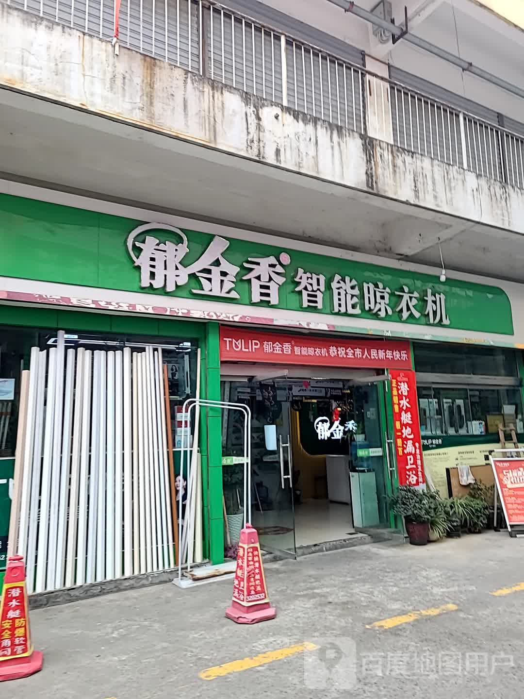 郁金香智能晾衣机(长兴家居建材城店)