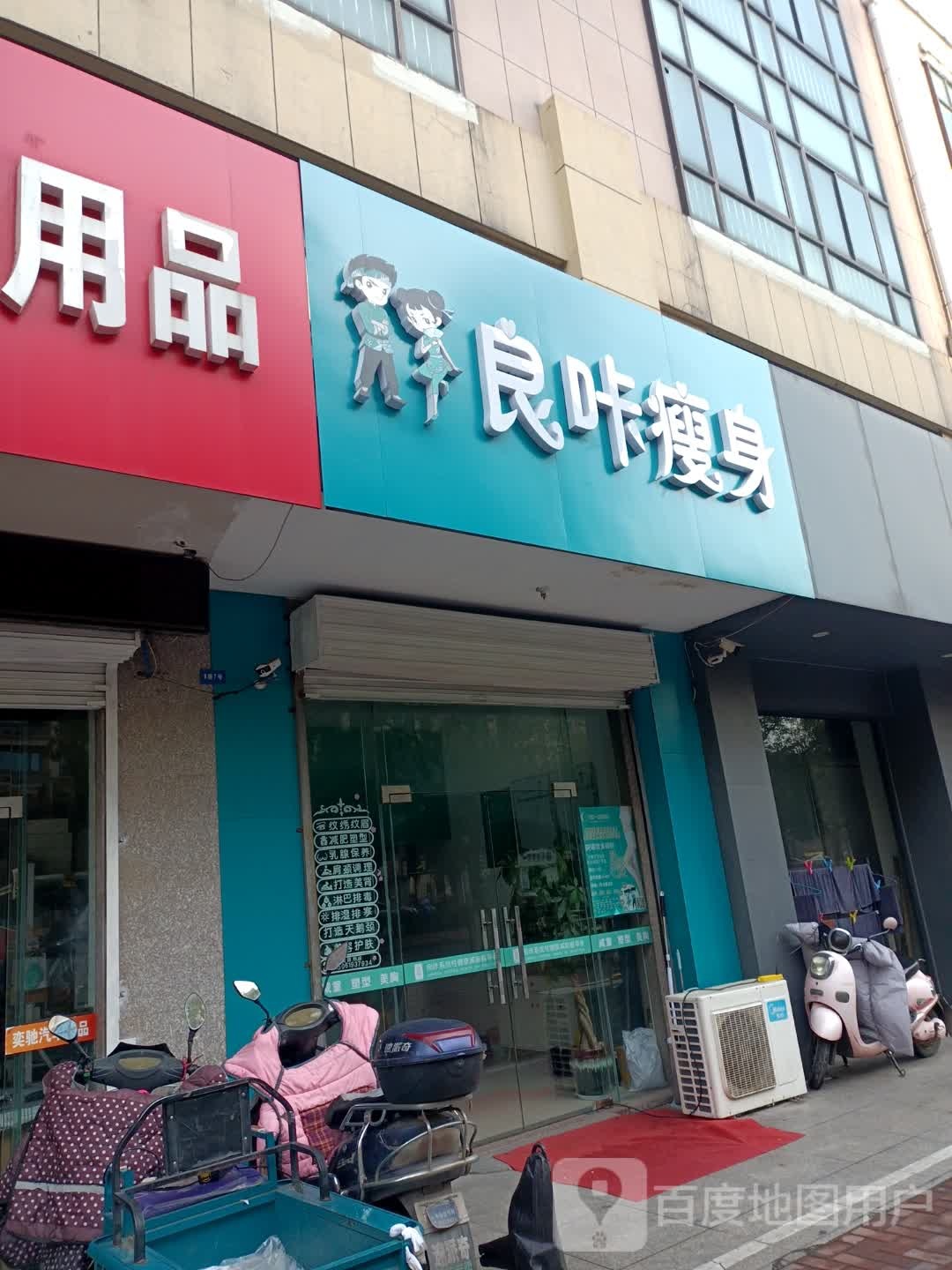 良咔健身