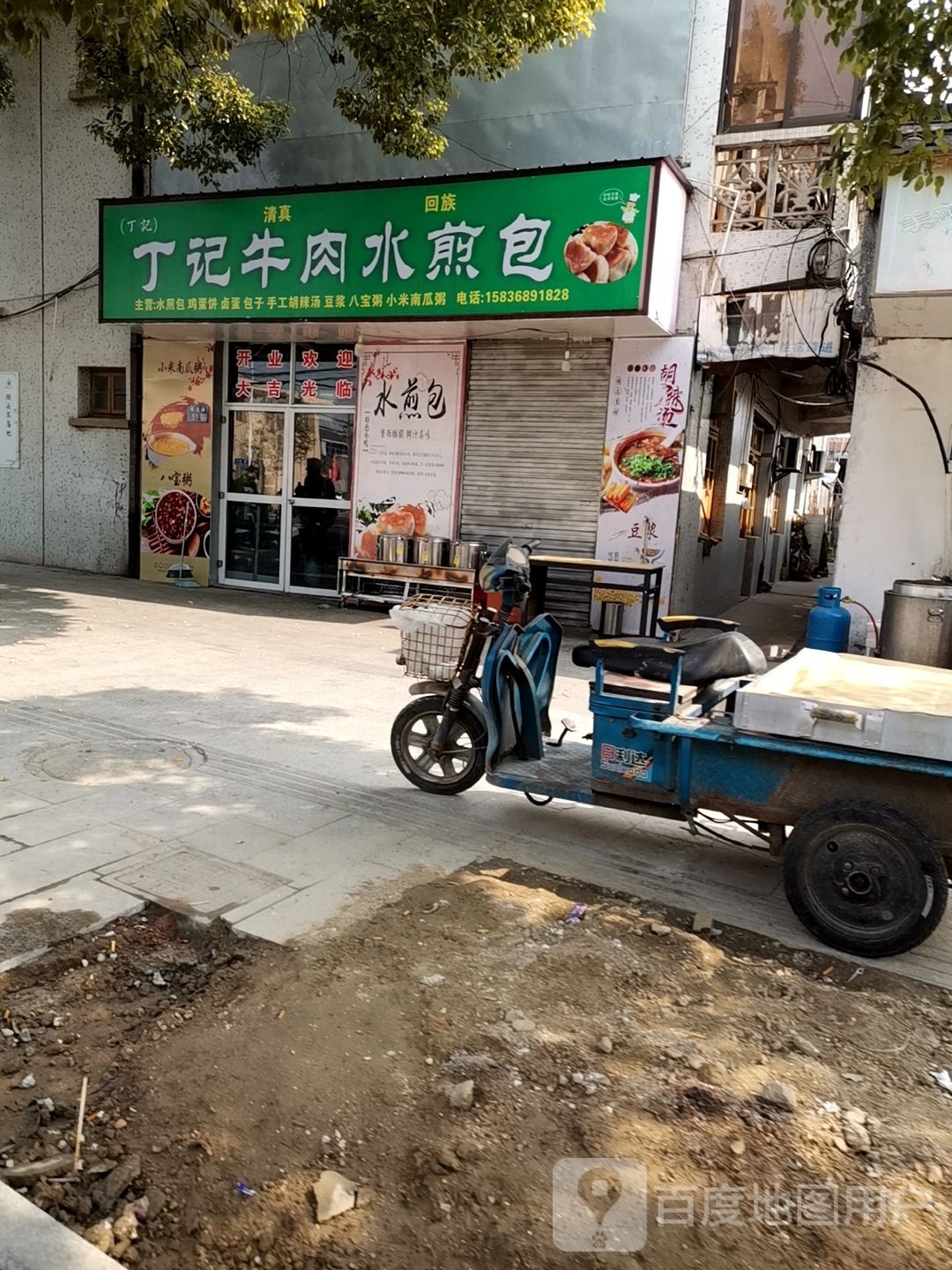 丁记牛肉水煎包