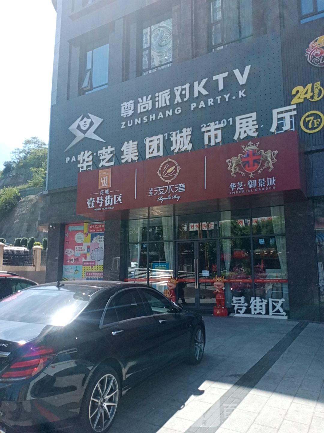 尊尚派对KTV