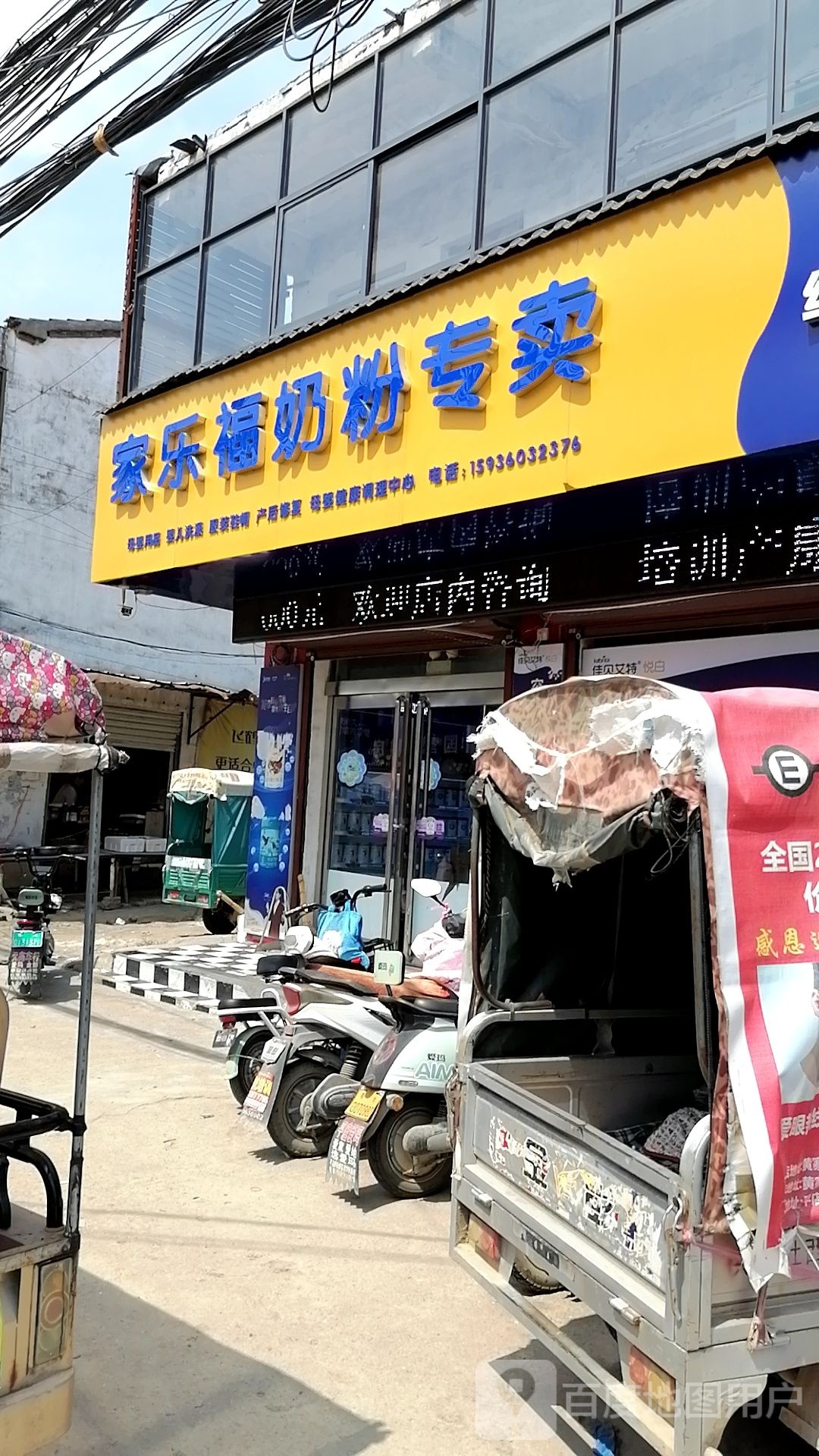 商水县家乐福(平店乡人民政府东北店)