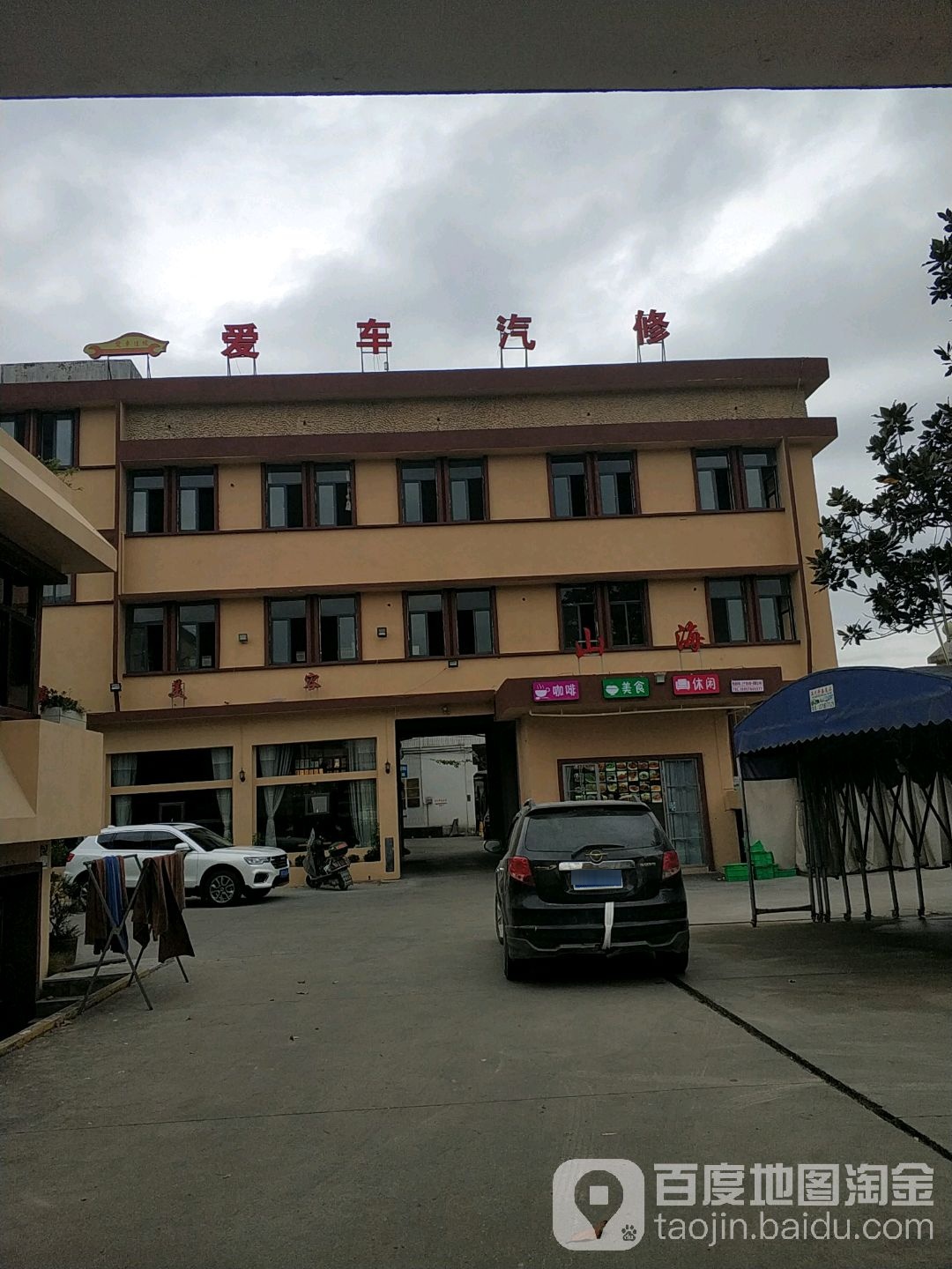 爱车汽修