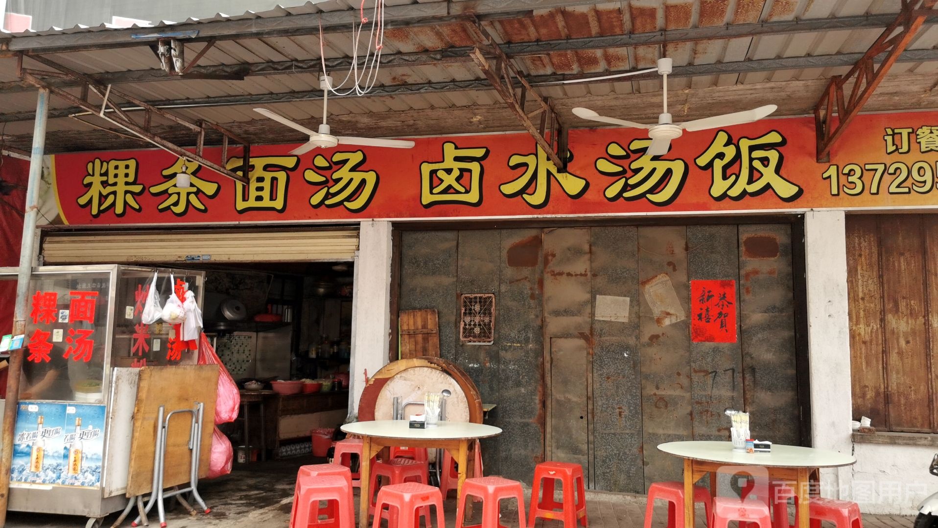 粿条面汤卤水汤饭