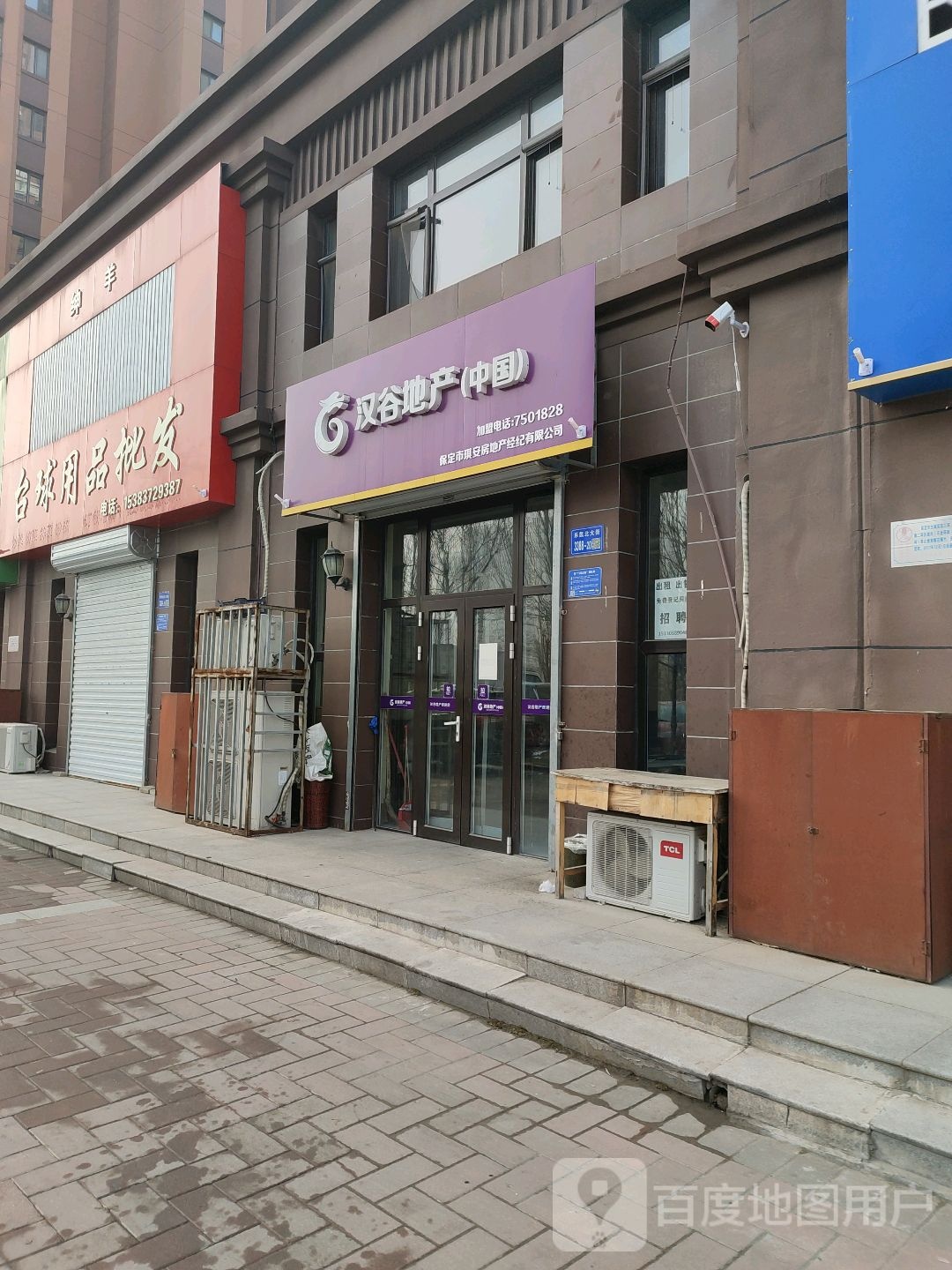 保定市绅羊台球用品批发(万和蓝山店)