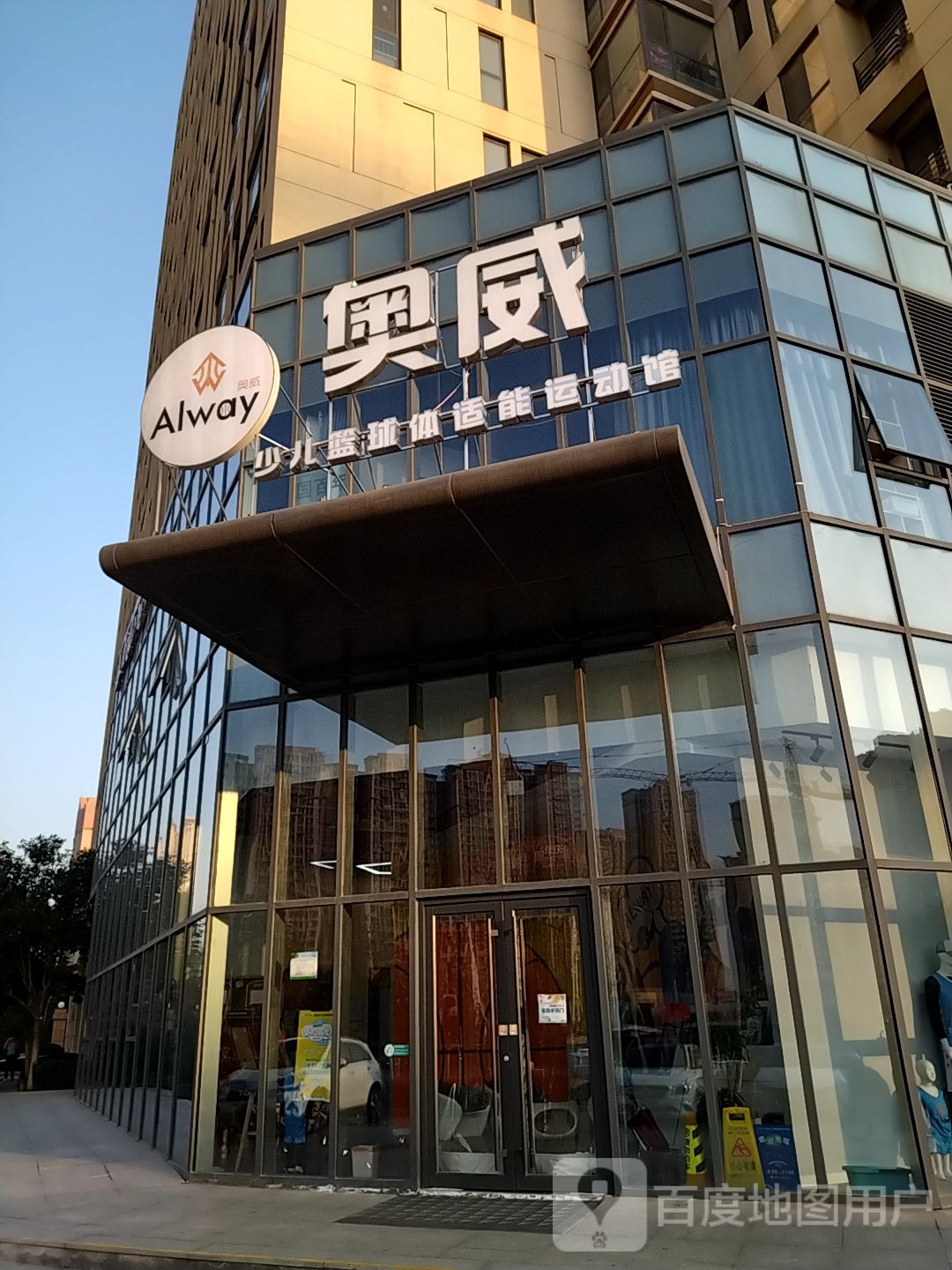 奥威少儿足球体适能运动馆