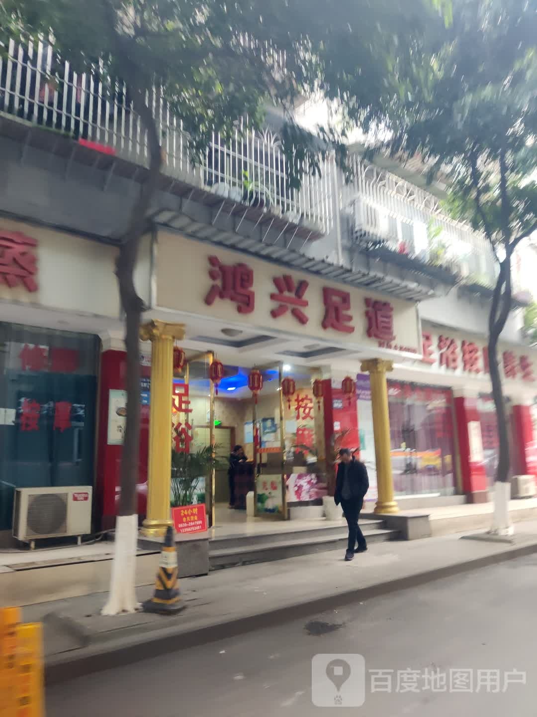 鸿兴足dao