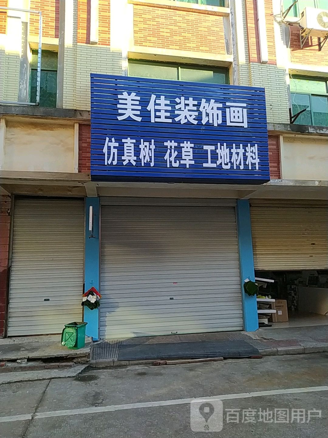 美佳庆玲装饰画店