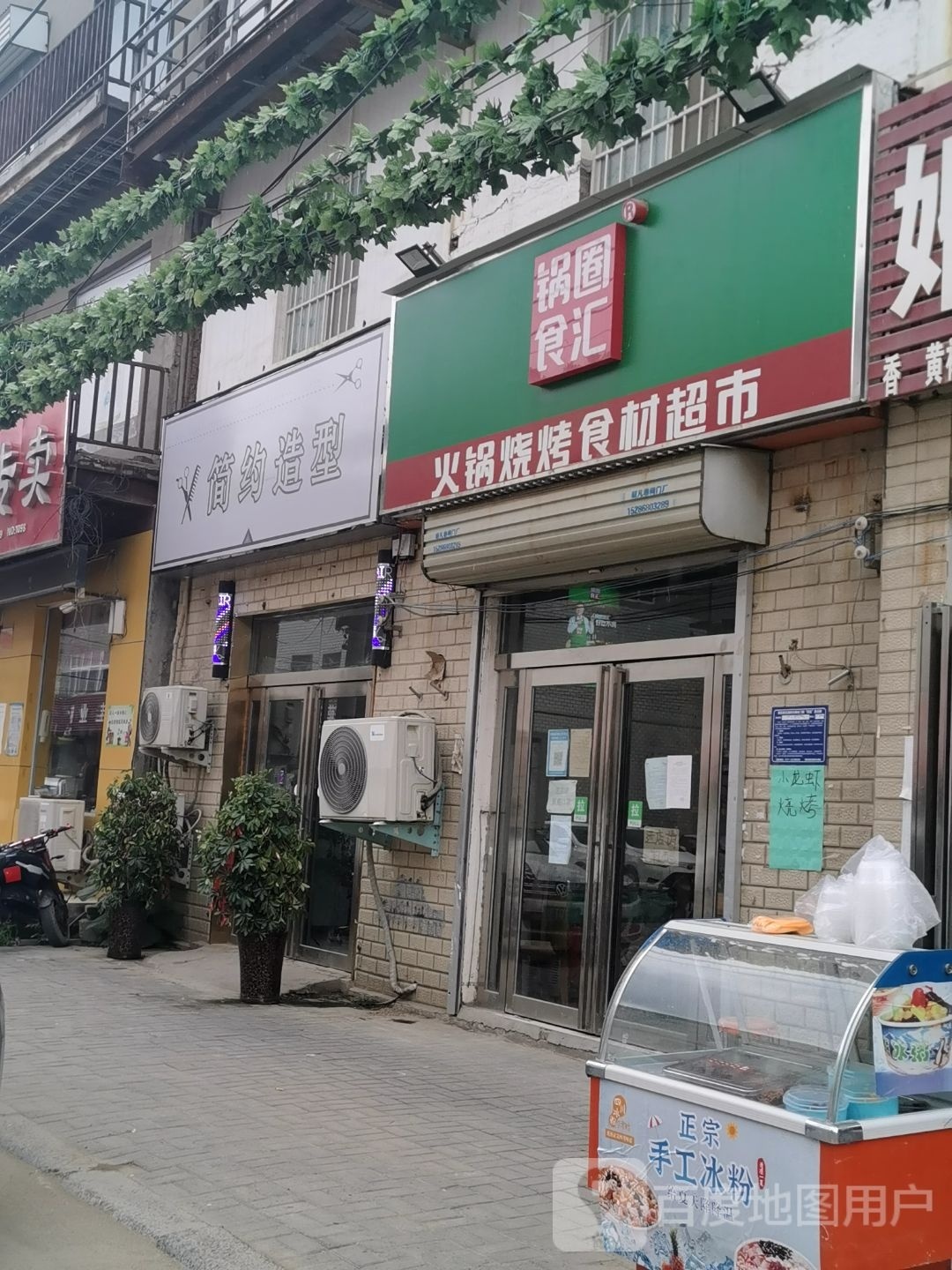 中牟县锅圈食汇火锅烧烤食材超市(万滩镇店)