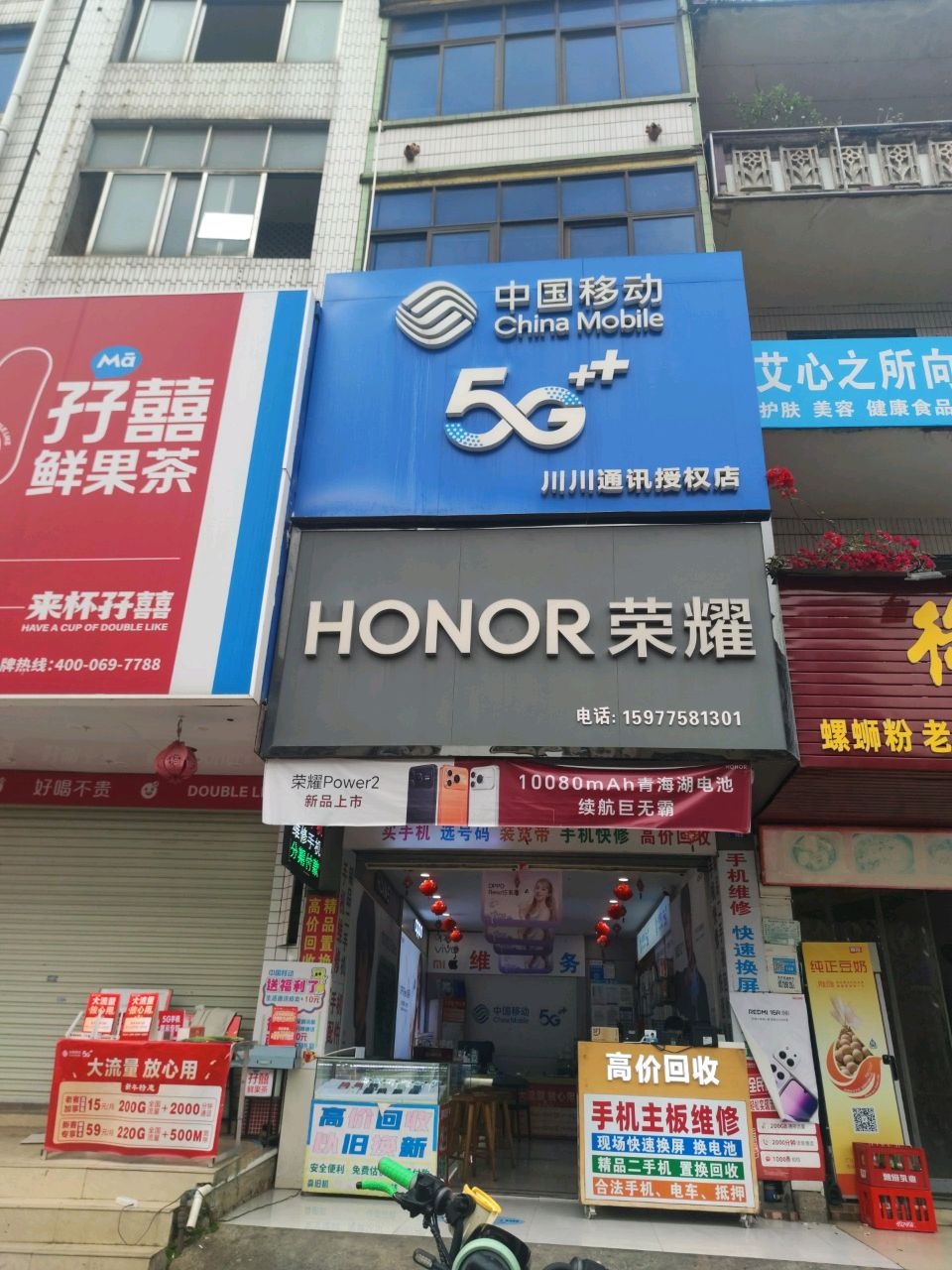 中国移动(建设路店)