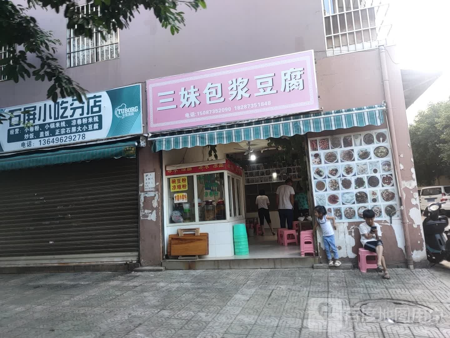 石屏的小吃分店