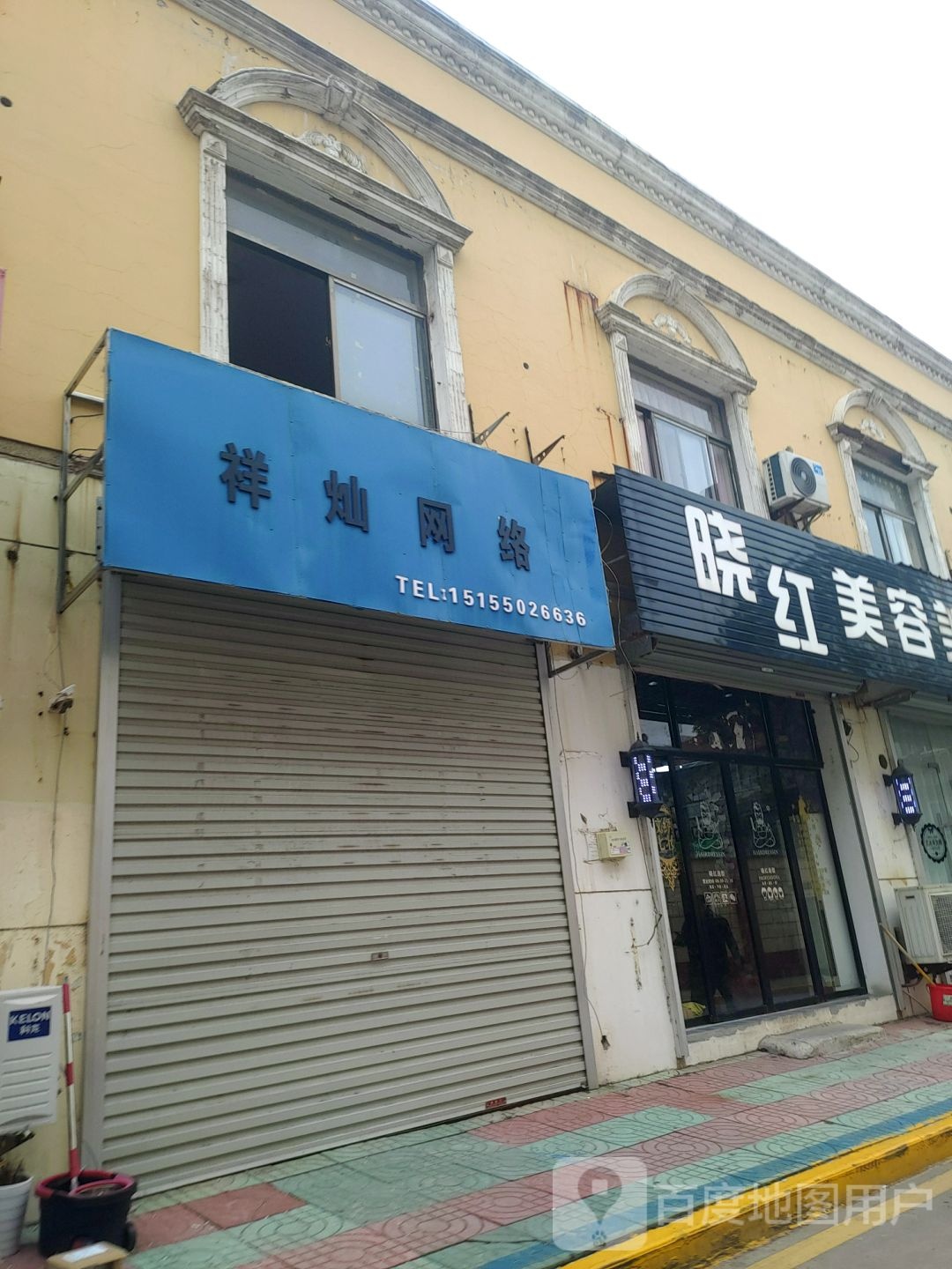 晓红美发美容潮店