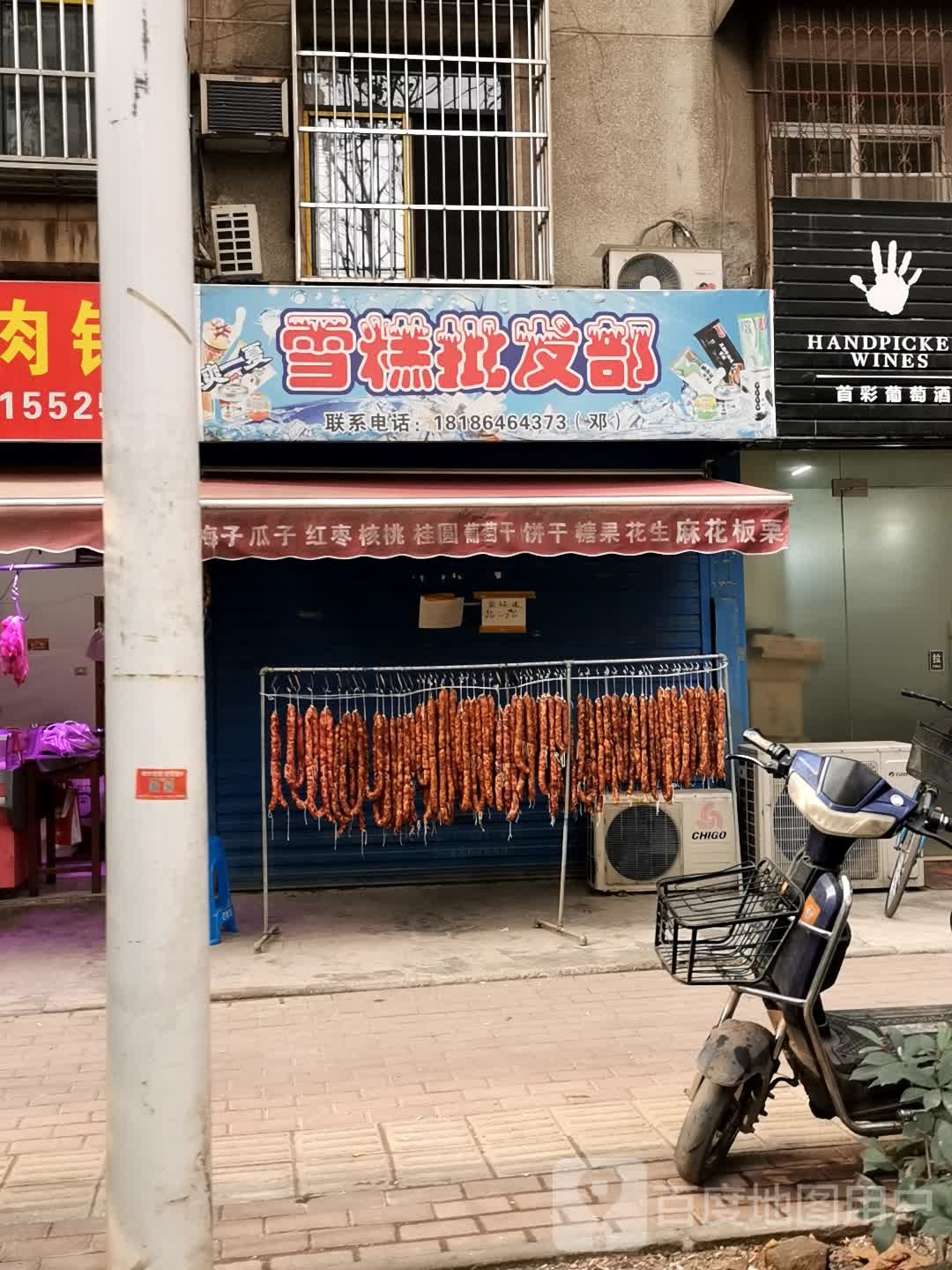 雪糕批发部。