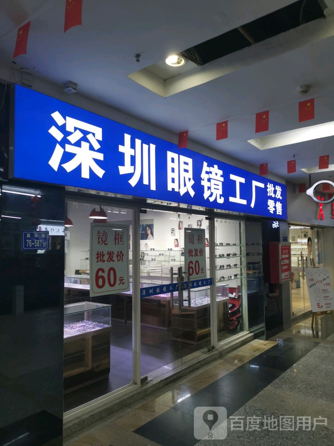深圳眼镜工厂(明发商业广场店)