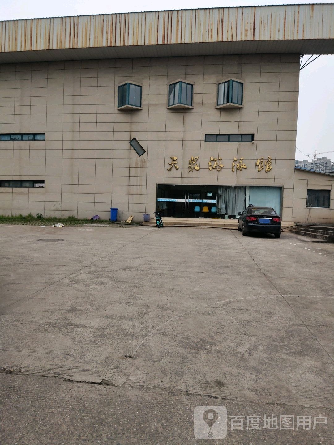 天泉又用馆