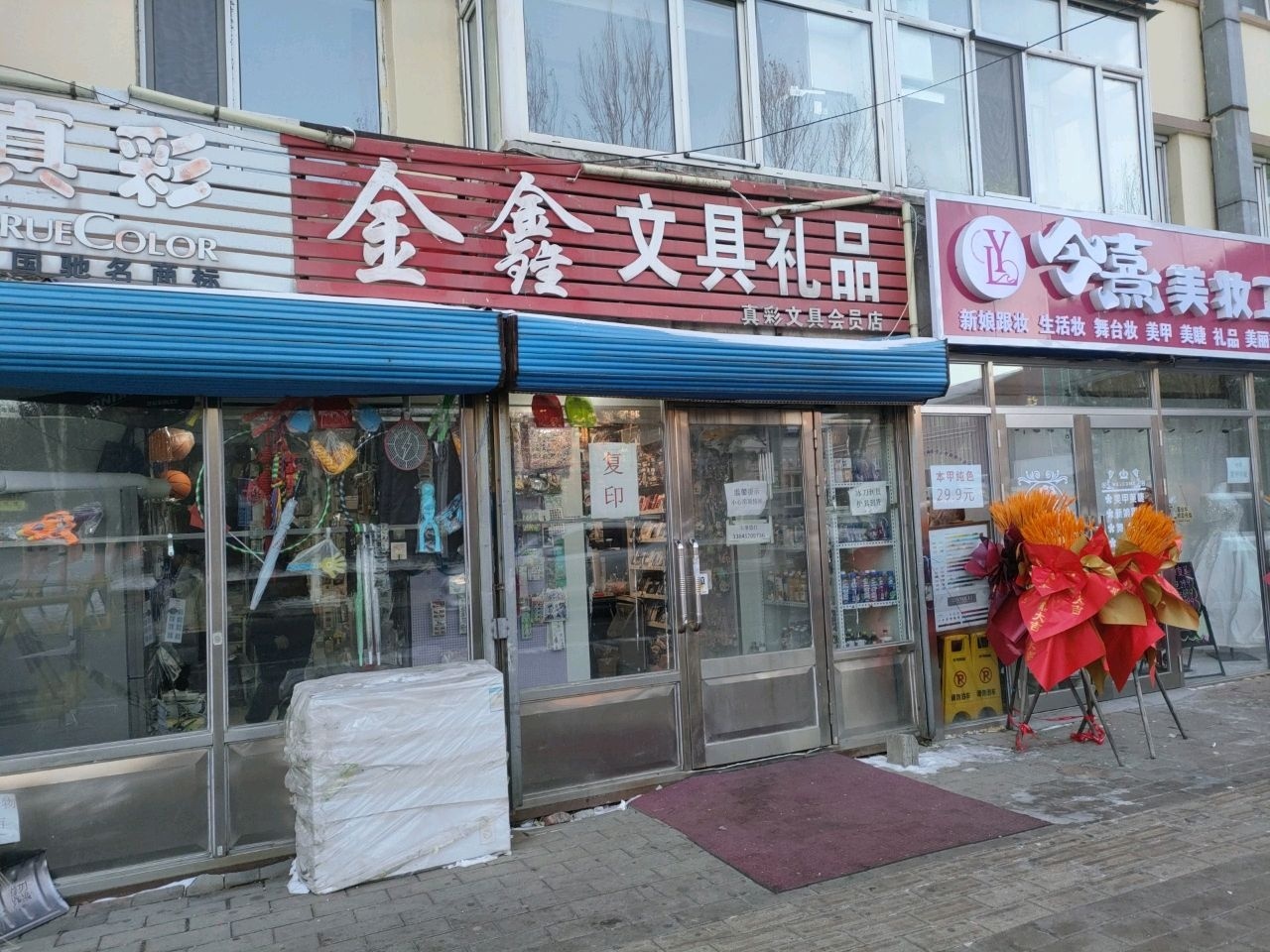鑫焱文具礼品