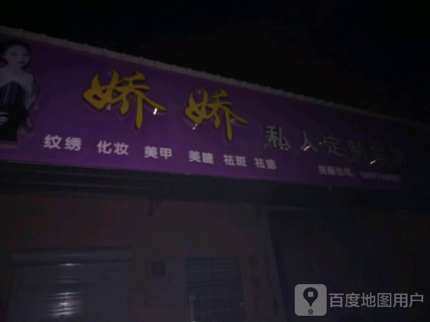 娇娇私人订制会所