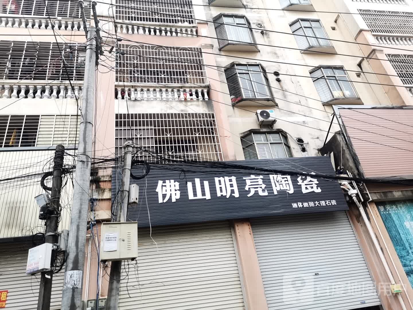 佛山明亮陶瓷(廉州大道店)