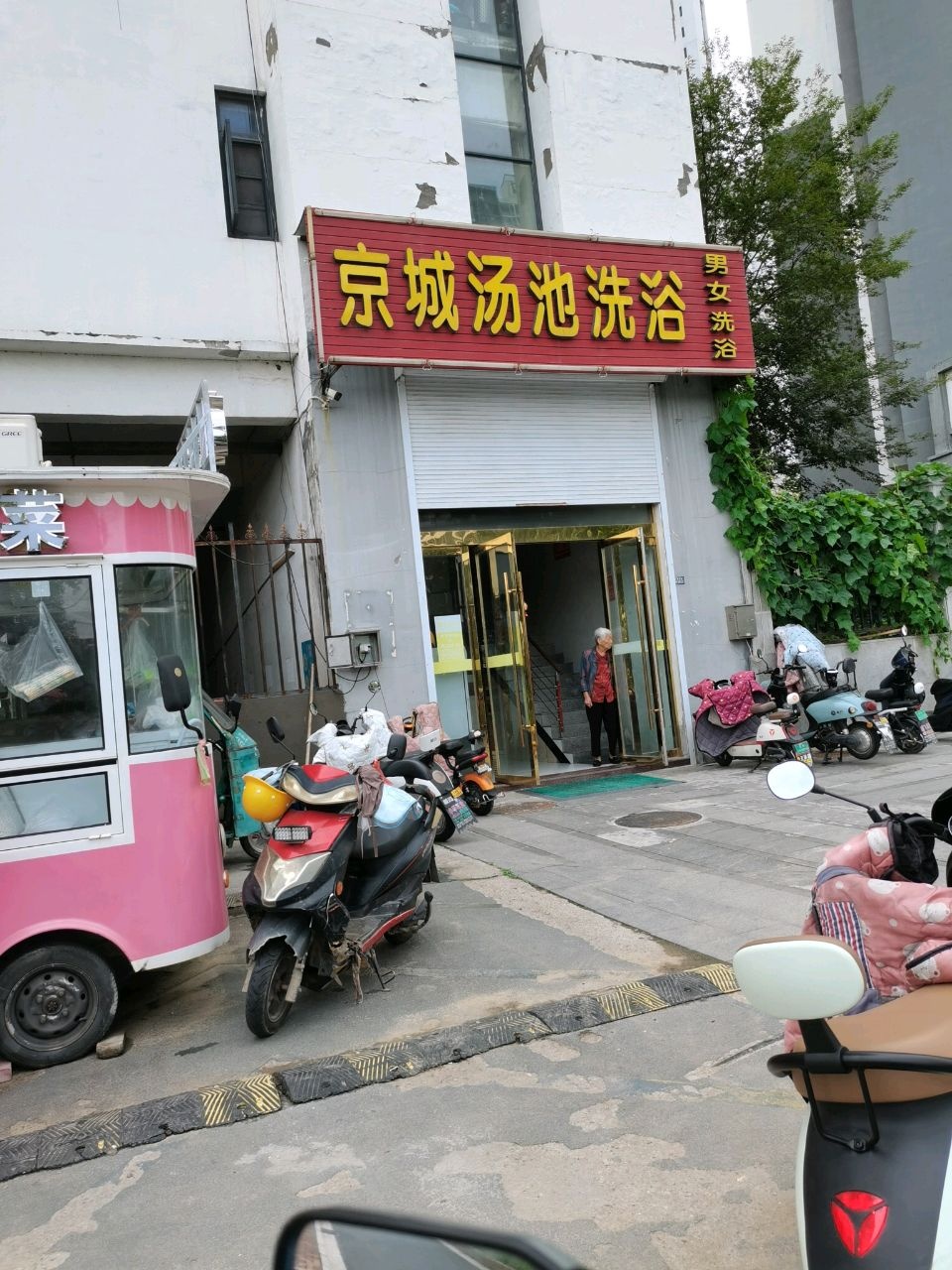 京城汤池洗浴(淮安人家店)