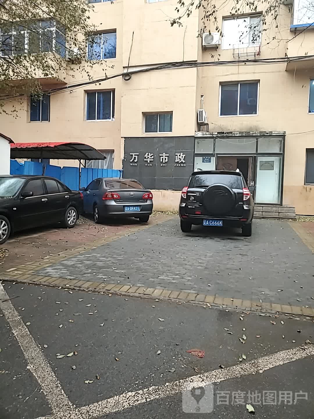 万华市政