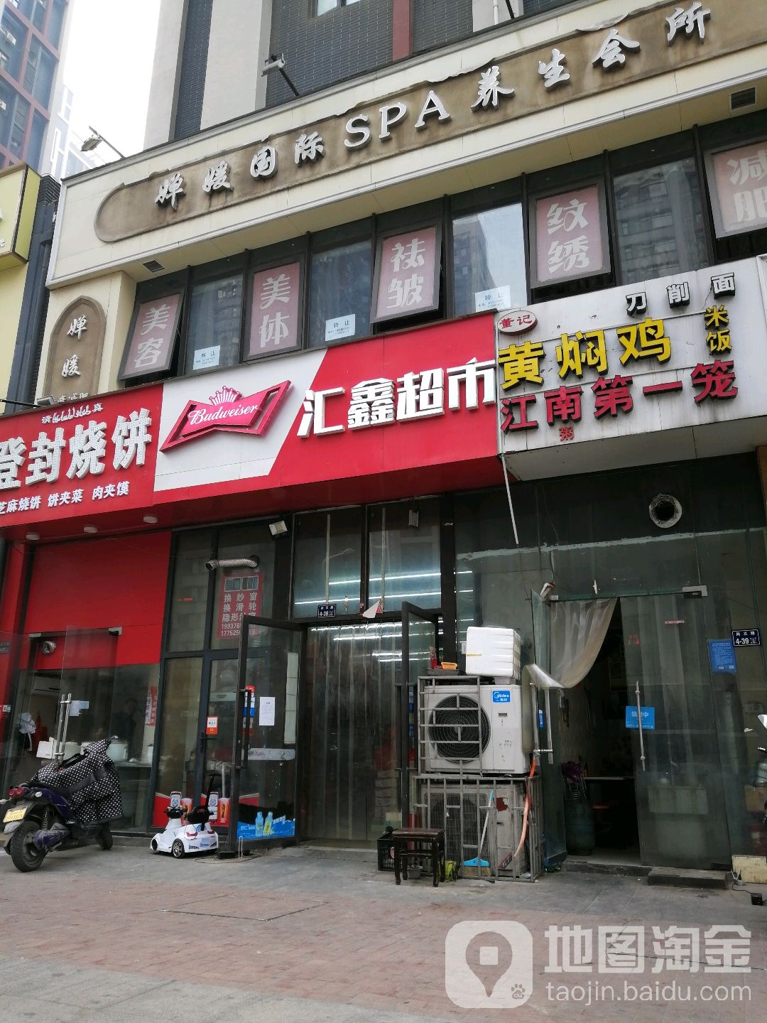 汇鑫超市(腾飞路店)