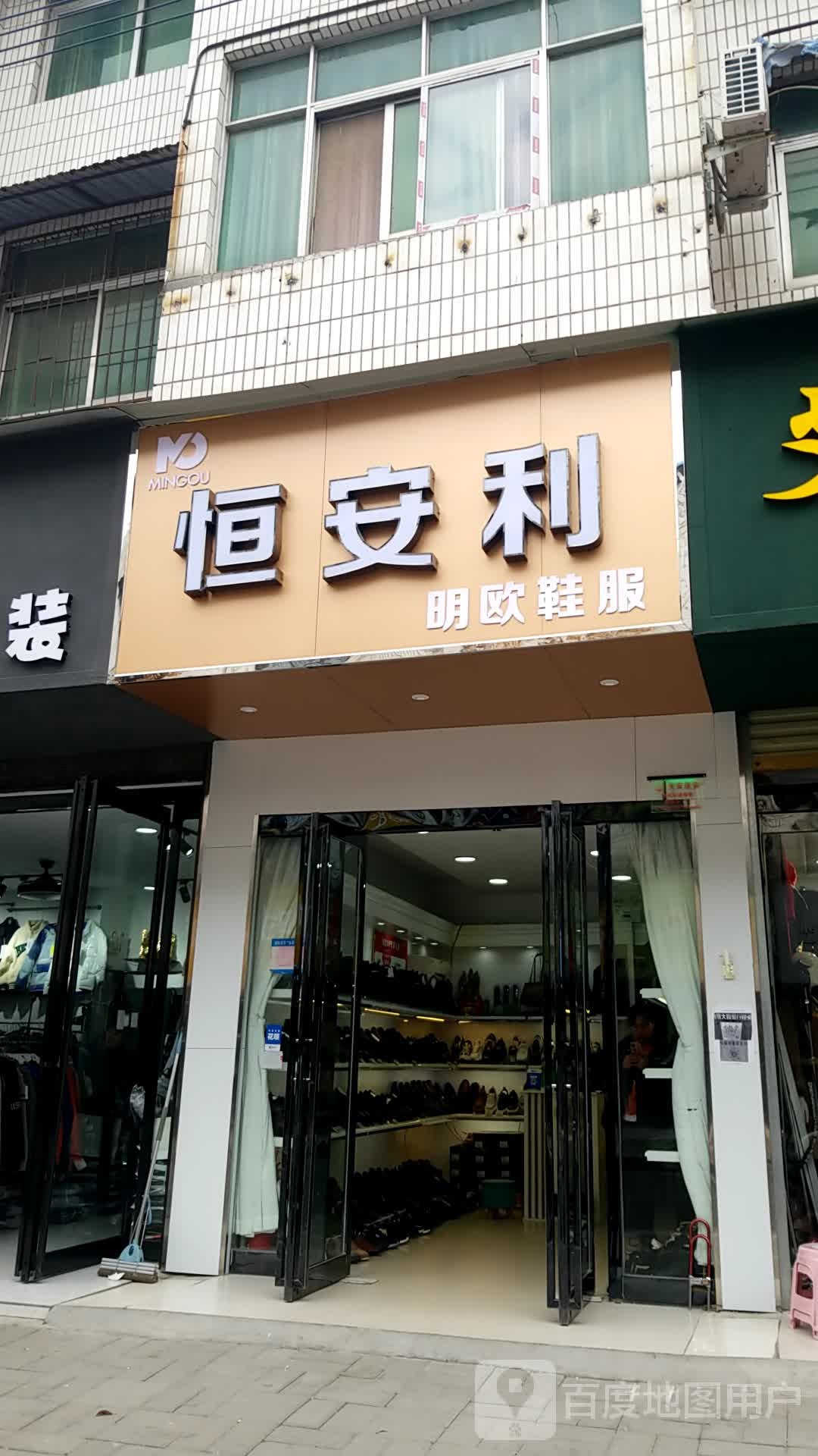 鹿邑县恒安利(文化路店)