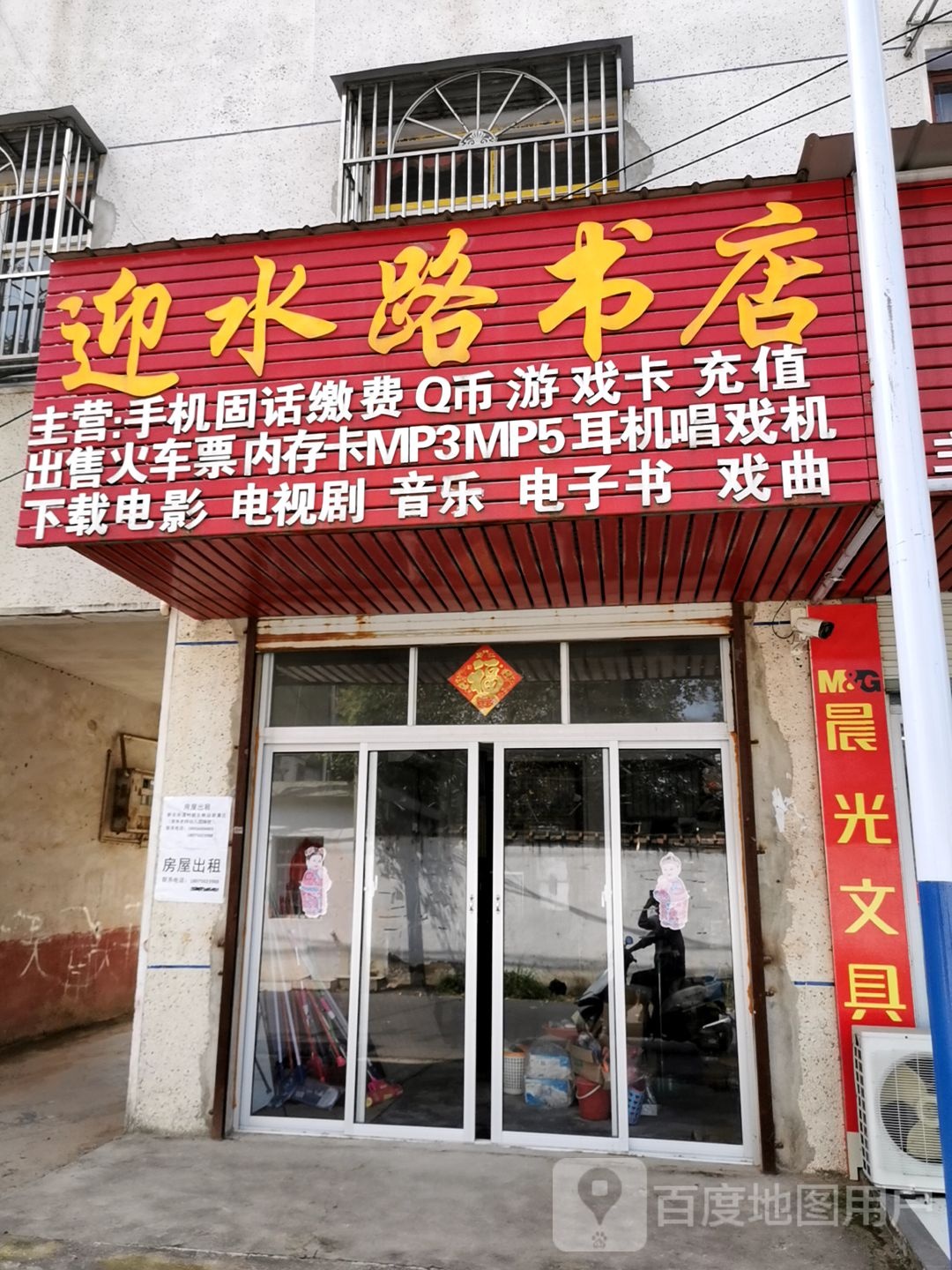 迎水南路书店