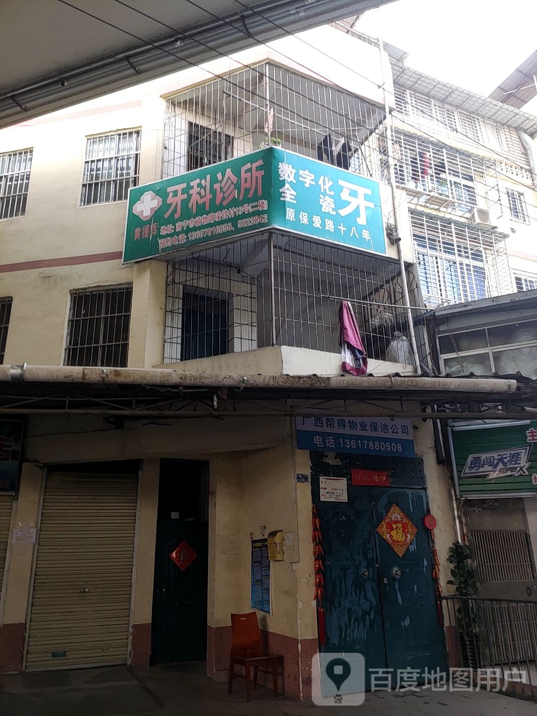 帮得物业