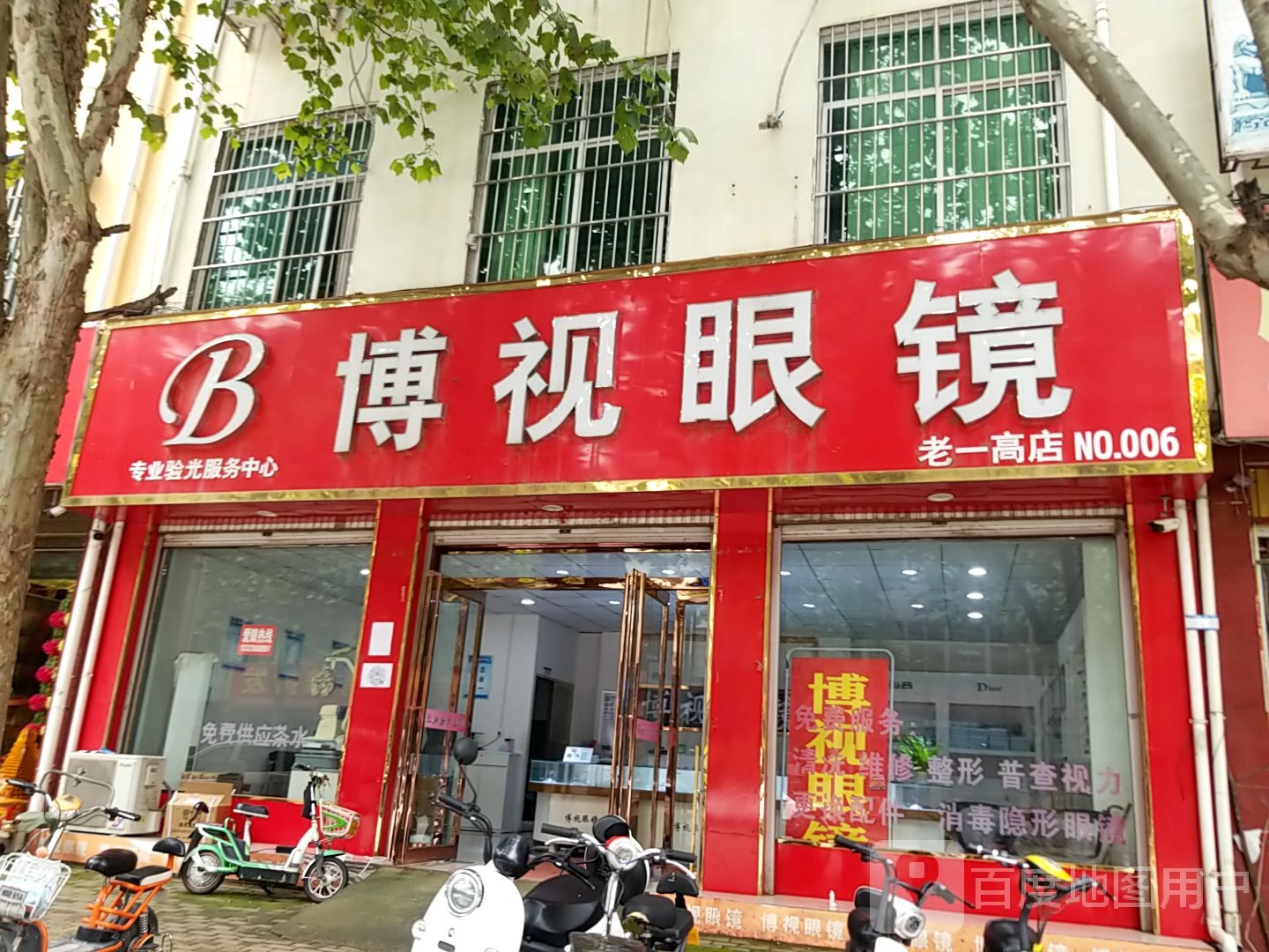 方城县博视眼镜(顺城街店)